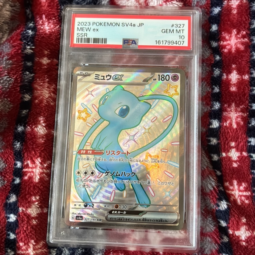 PSA10】ミュウex SSR [SV4a 327/190](ハイクラスパック「シャイニー