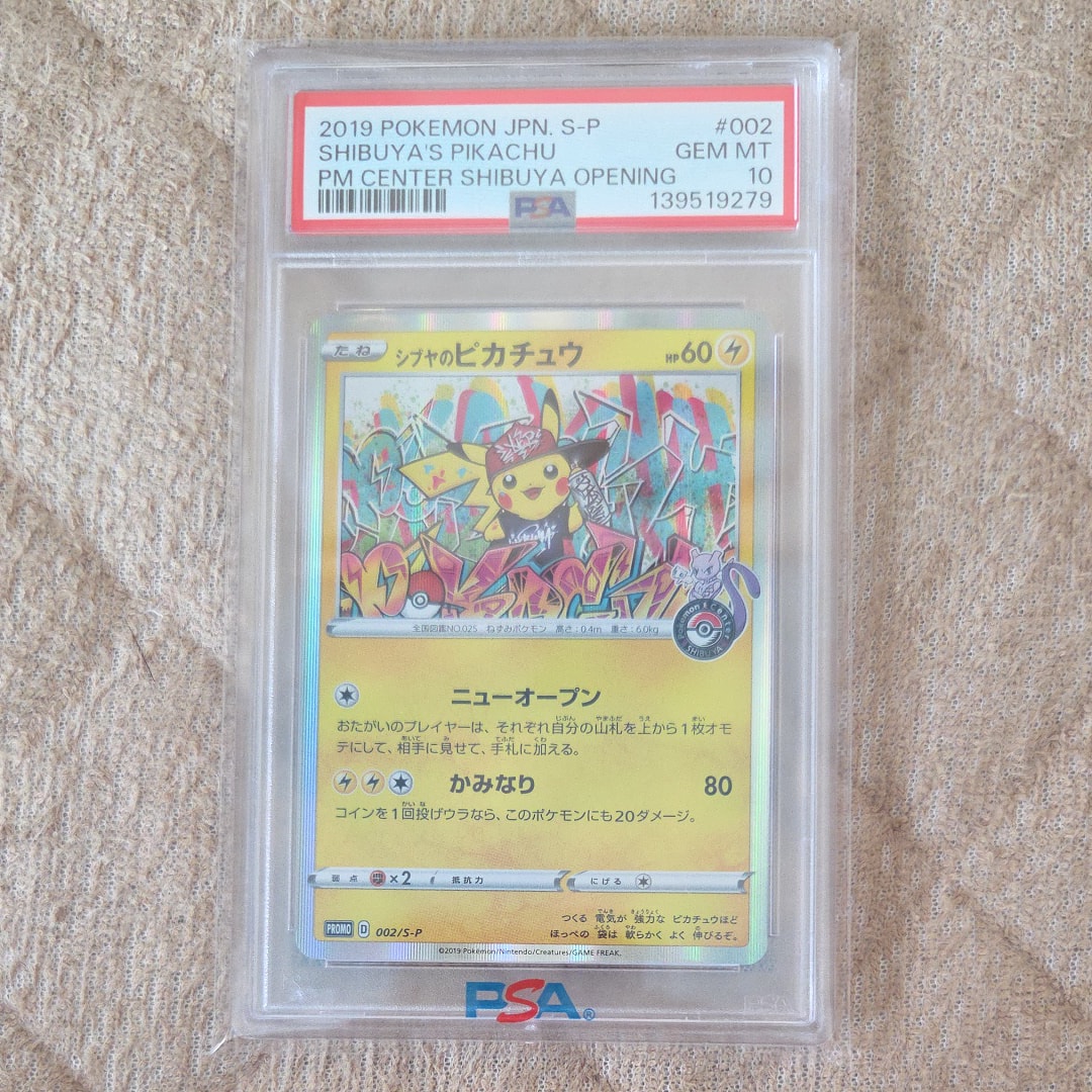 シブヤのピカチュウ: プロモ[S-P 002](プロモーションカード「S-P」)