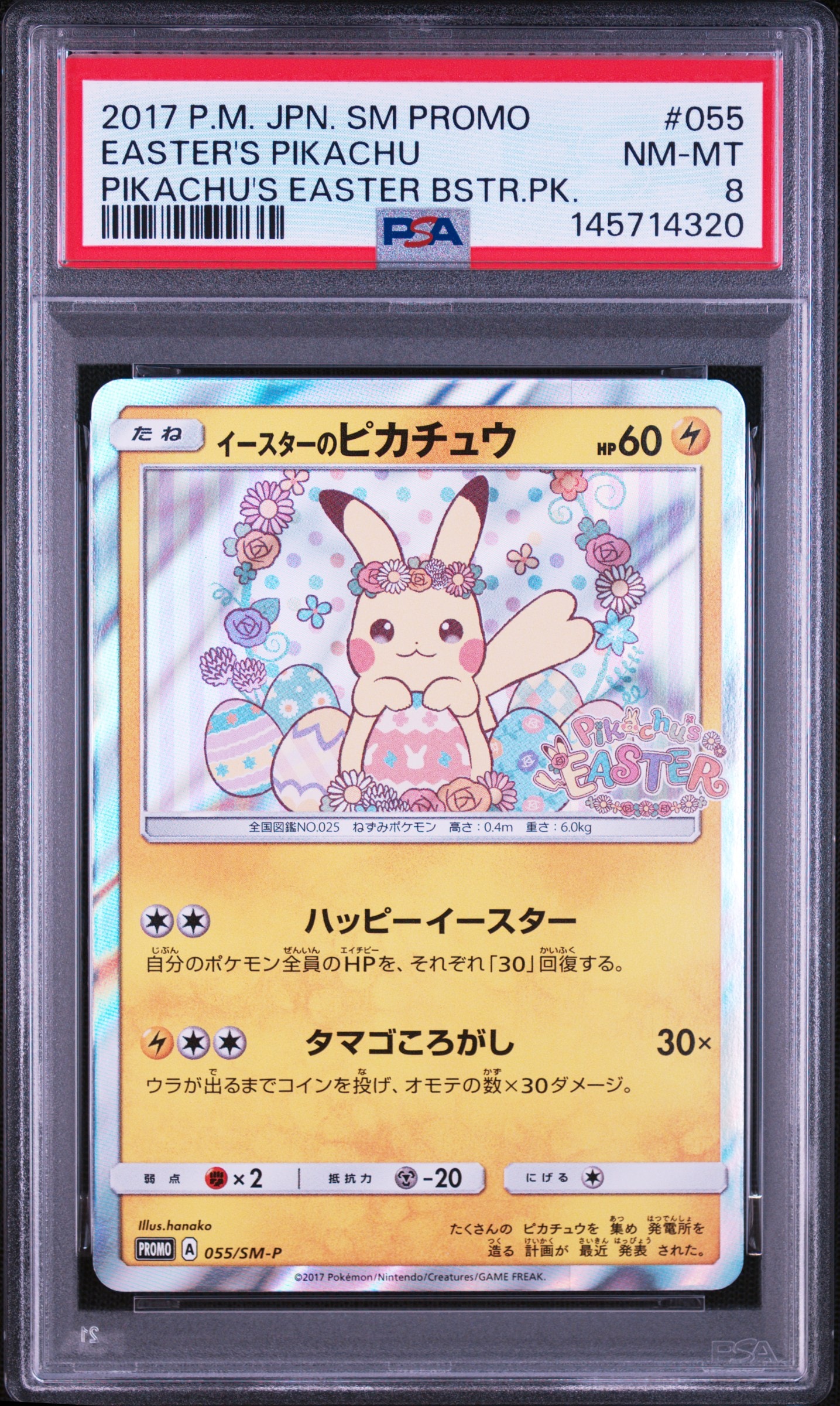 PSA10】イースターのピカチュウ: プロモ[SM-P 055](プロモーション