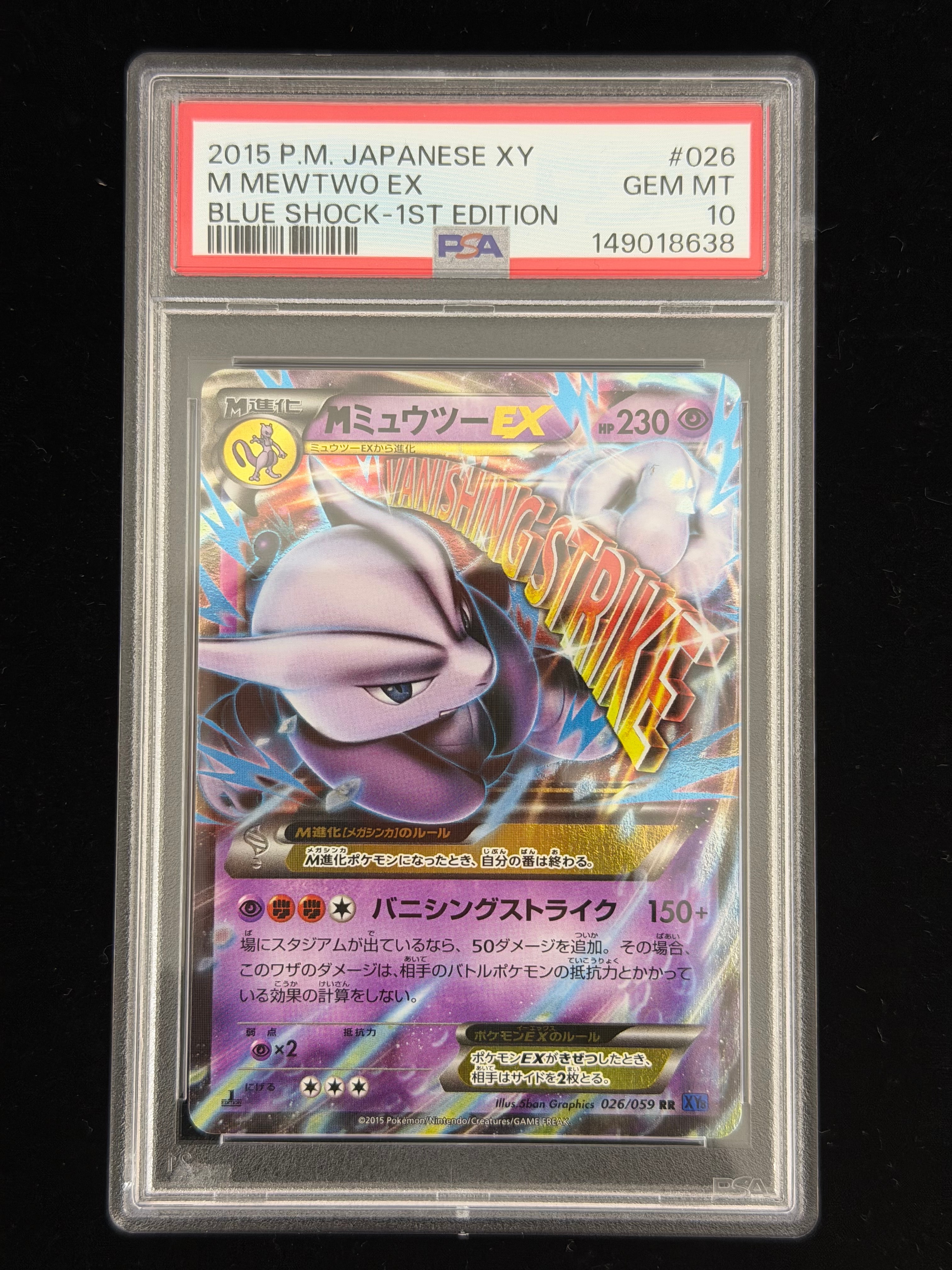 MミュウツーEX RR :1ED [XY8 026/059](拡張パック「青い衝撃」)の新品