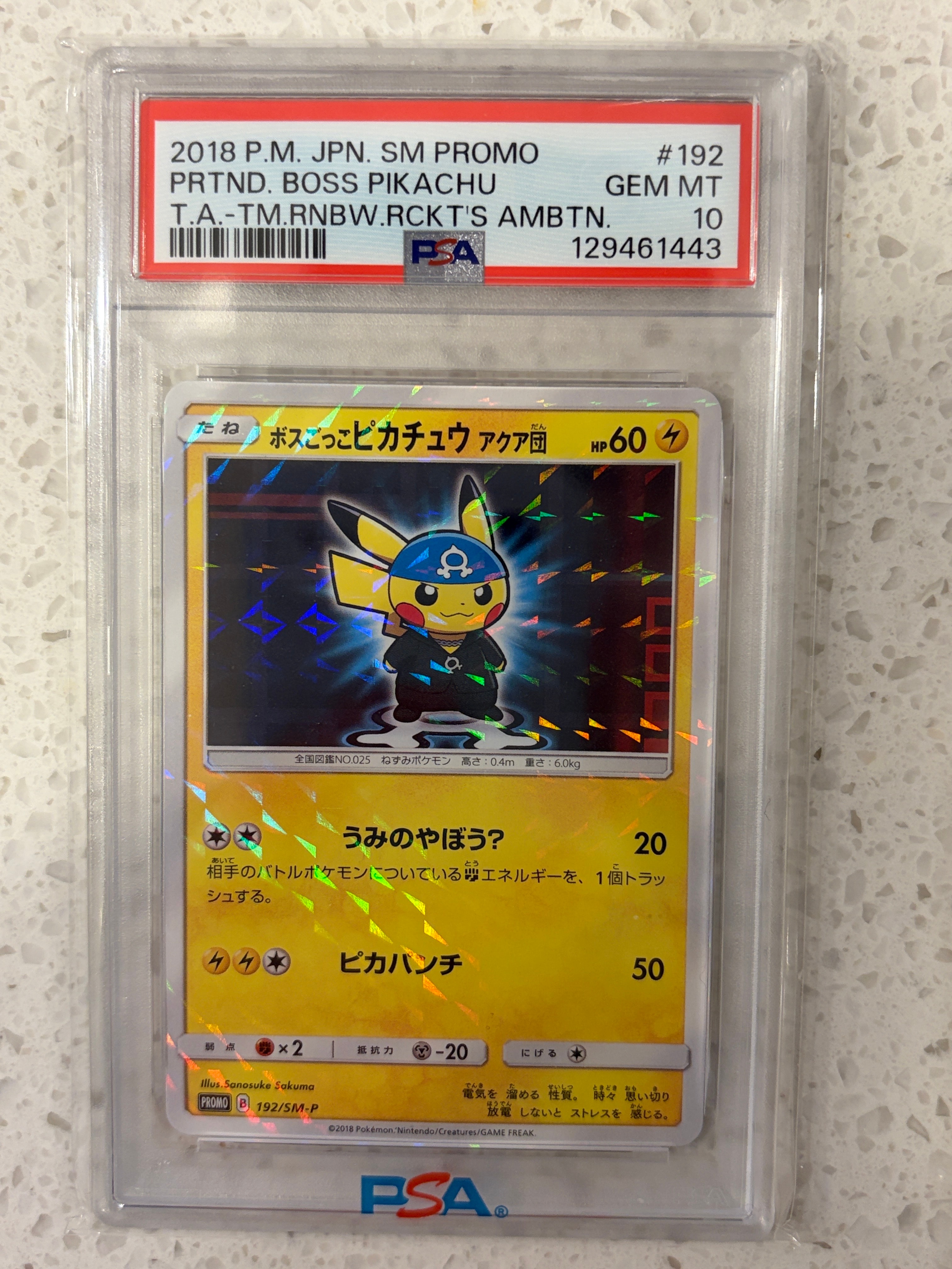 ボスごっこピカチュウ アクア団: プロモ[SM-P 192](プロモーションカード「SM-P」)