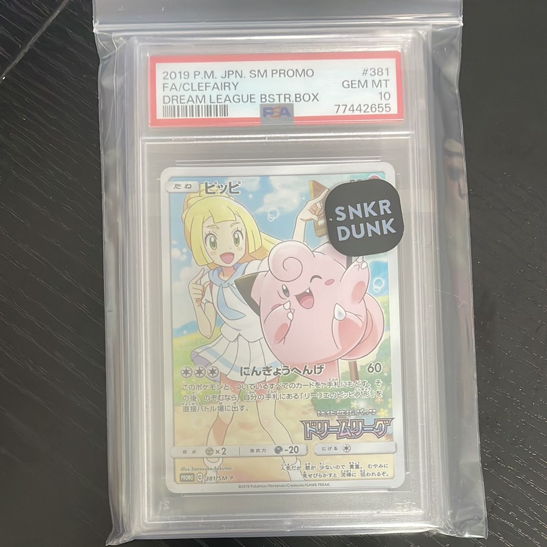 ピッピ (リーリエ) : プロモ[SM-P 381](プロモーションカード「SM-P」)