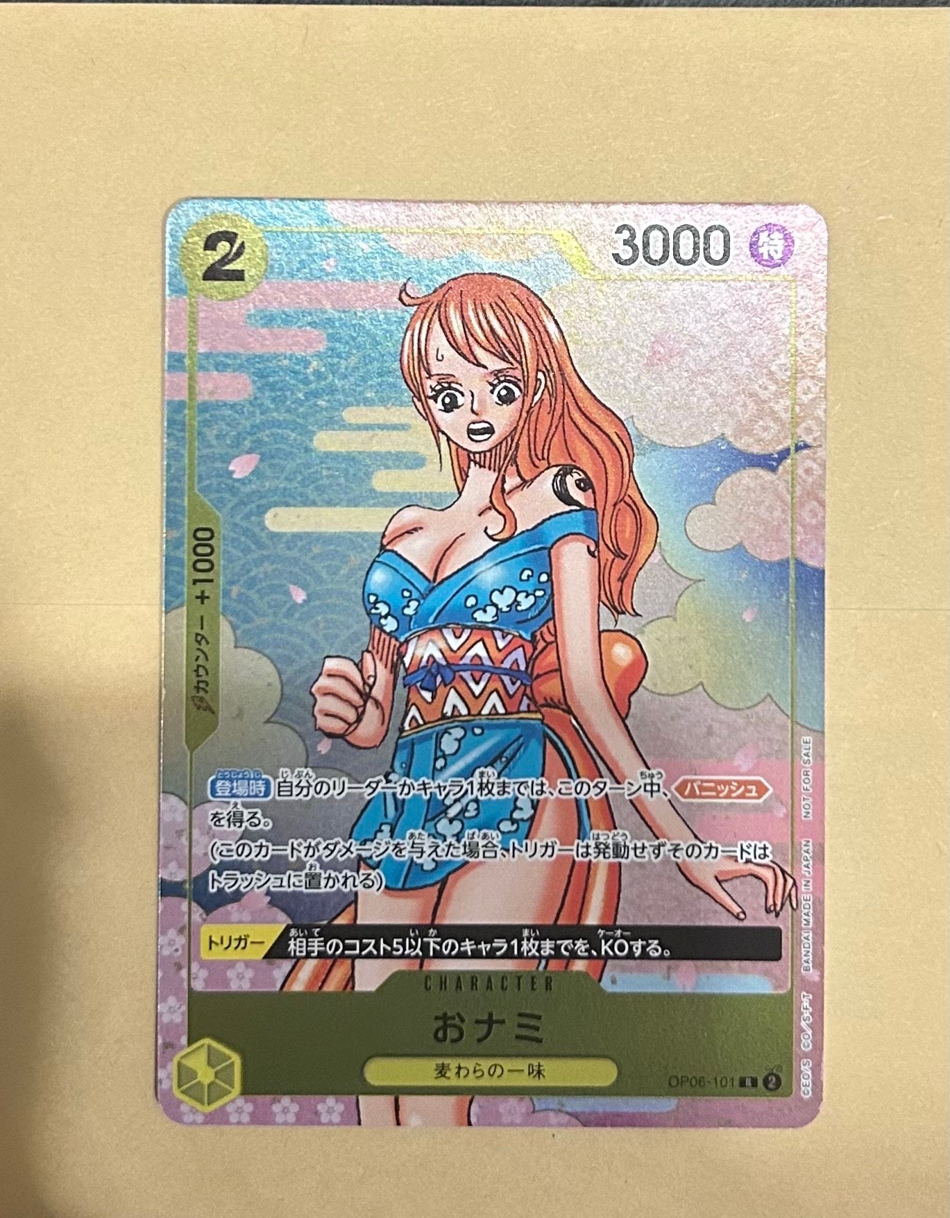 おナミ R [OP06-101](プロモーションカード「ONE PIECE CARD GAME 2nd ANNIVERSARY COMPLETE GUIDE」)