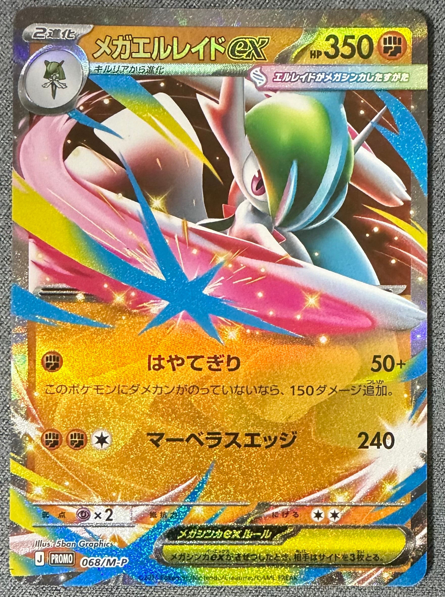 メガエルレイドex P [M-P 068](スペシャルカードセット「メガ