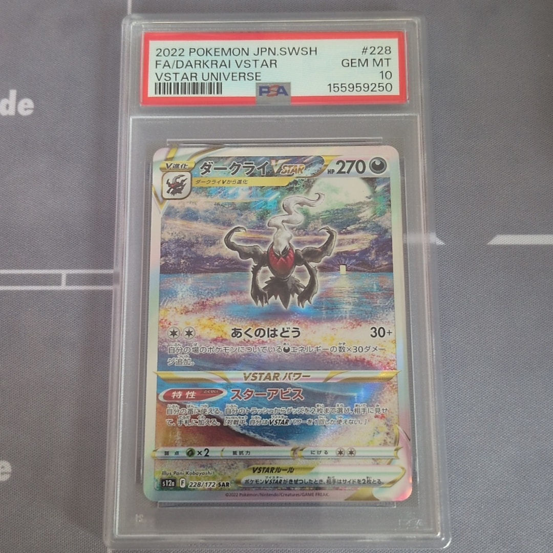 PSA10 ダークライVSTAR SAR 2枚セット PSA10】ダークライVSTAR SAR[s12a 228/172](ハイクラスパック「VSTAR