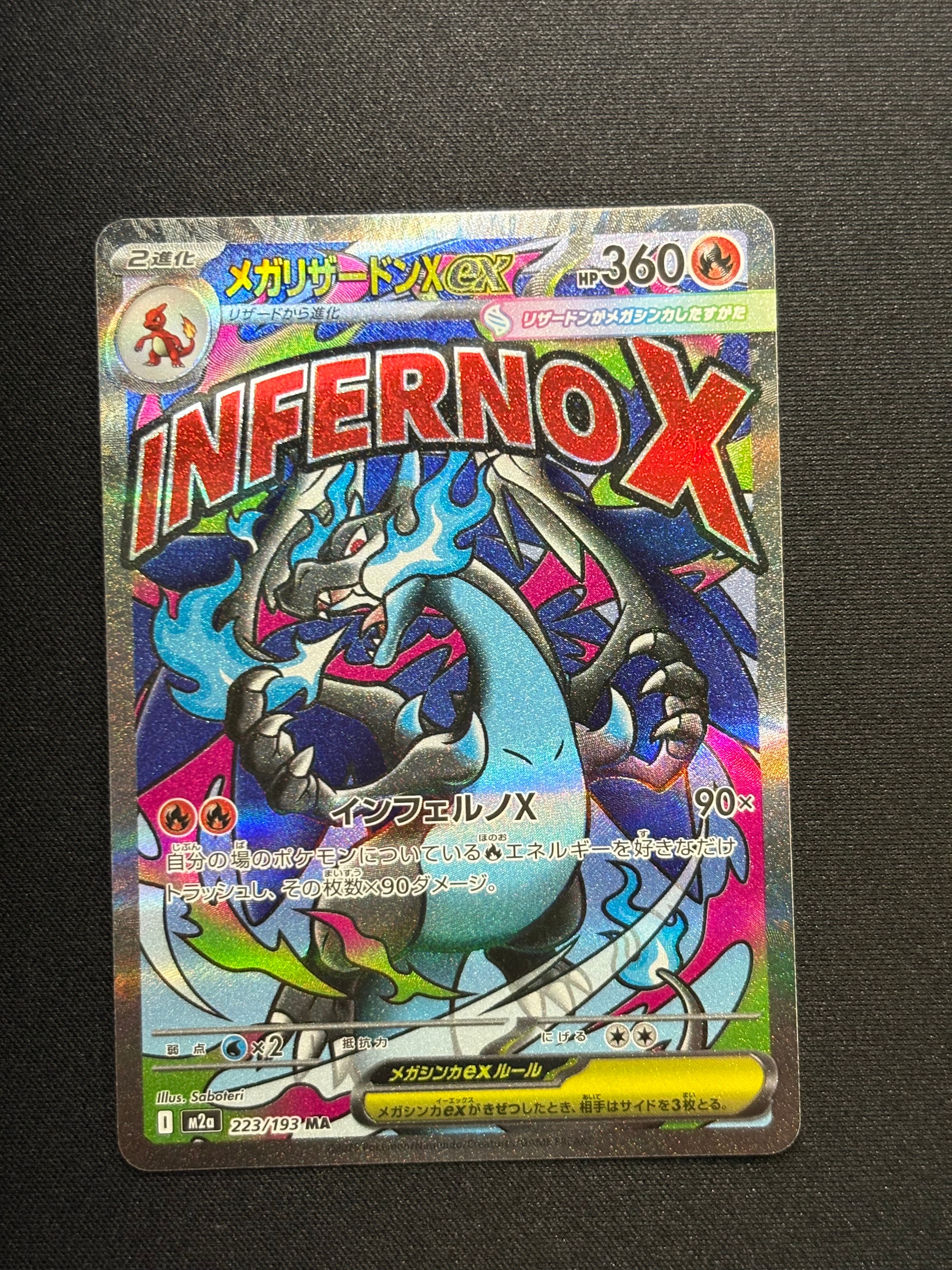 メガリザードンXex MA [M2a 223/193](ハイクラスパック「MEGAドリームex」)