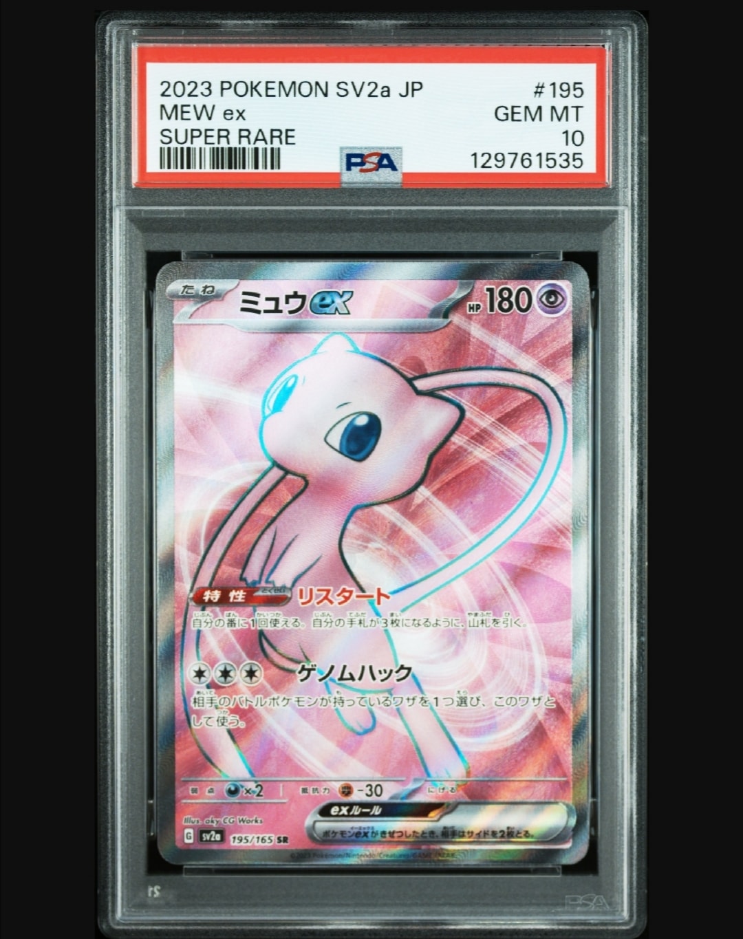 ミュウex SR[SV2a 195/165](強化拡張パック「ポケモンカード151」)
