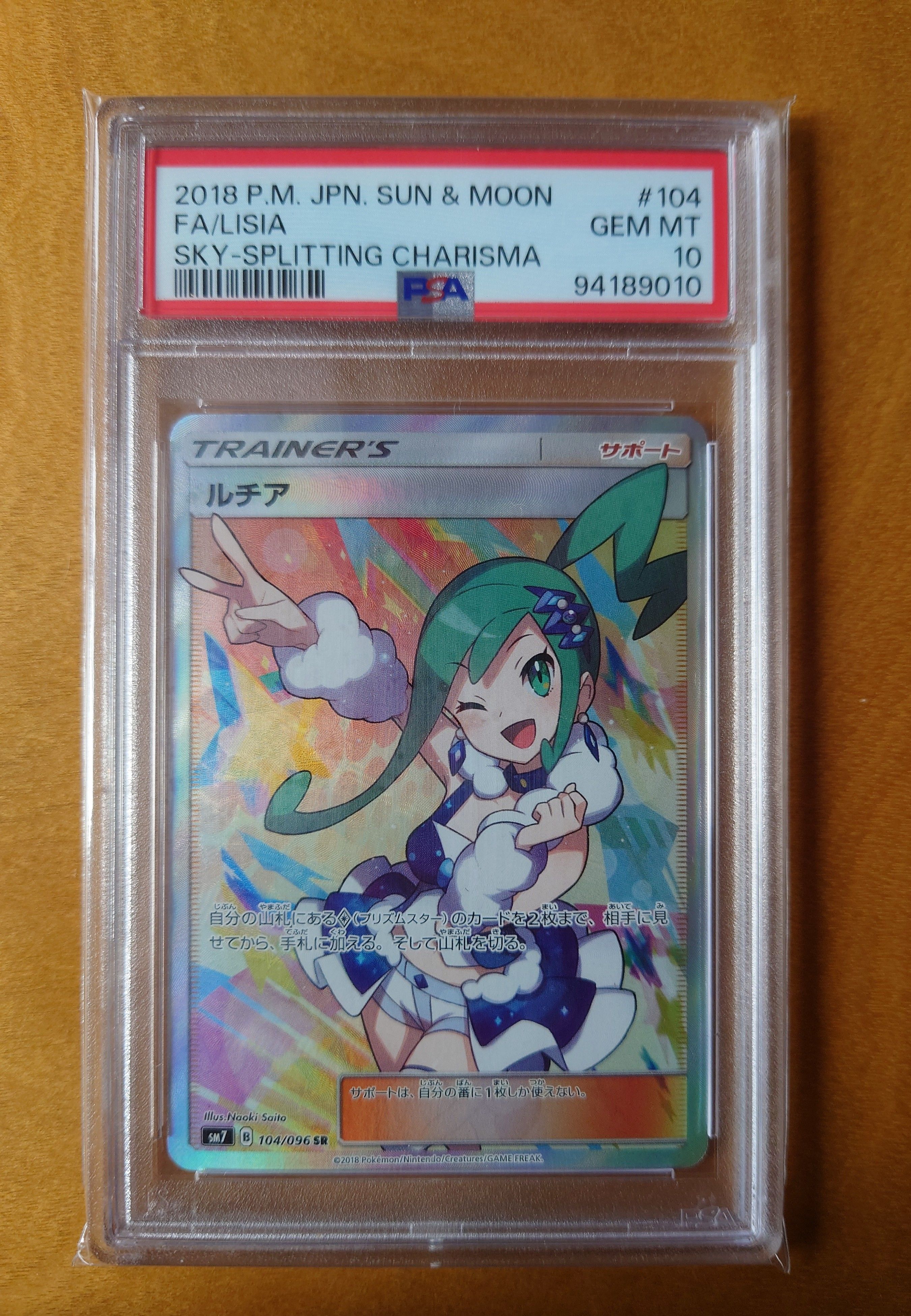 ルチア SR[SM7 104/096](拡張パック「裂空のカリスマ」)