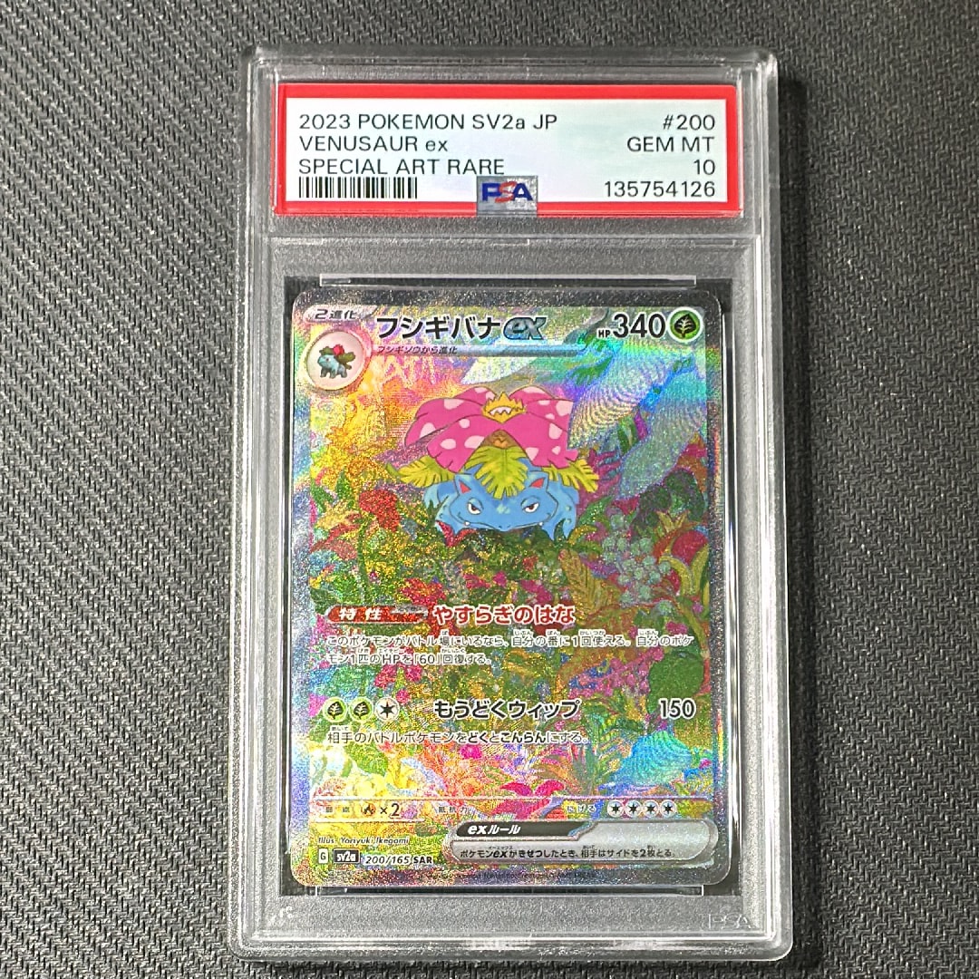 フシギバナex SAR[SV2a 200/165](強化拡張パック「ポケモンカード151」)