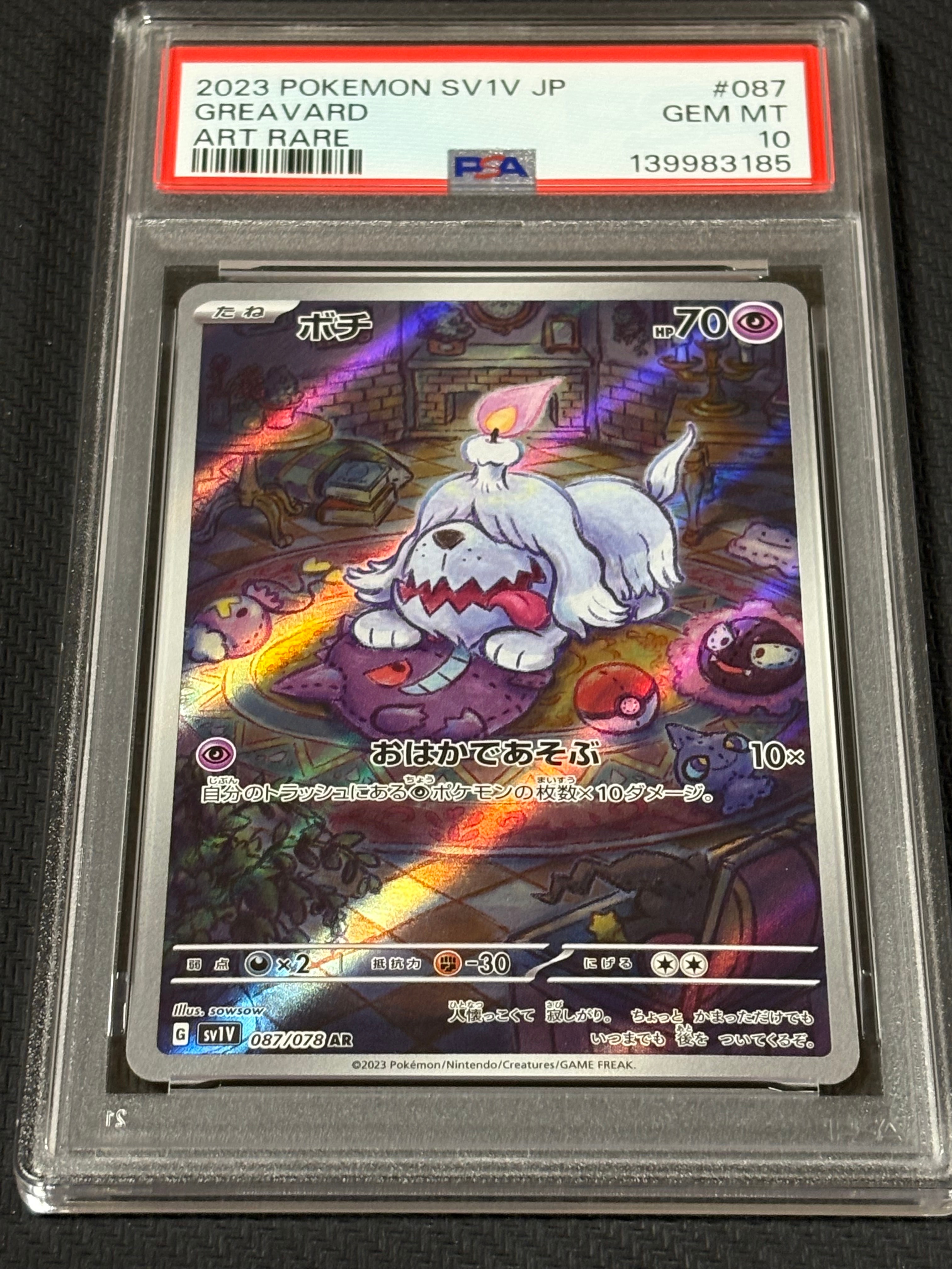 ボチ AR[SV1V 087/078](スカーレット＆バイオレット 拡張パック