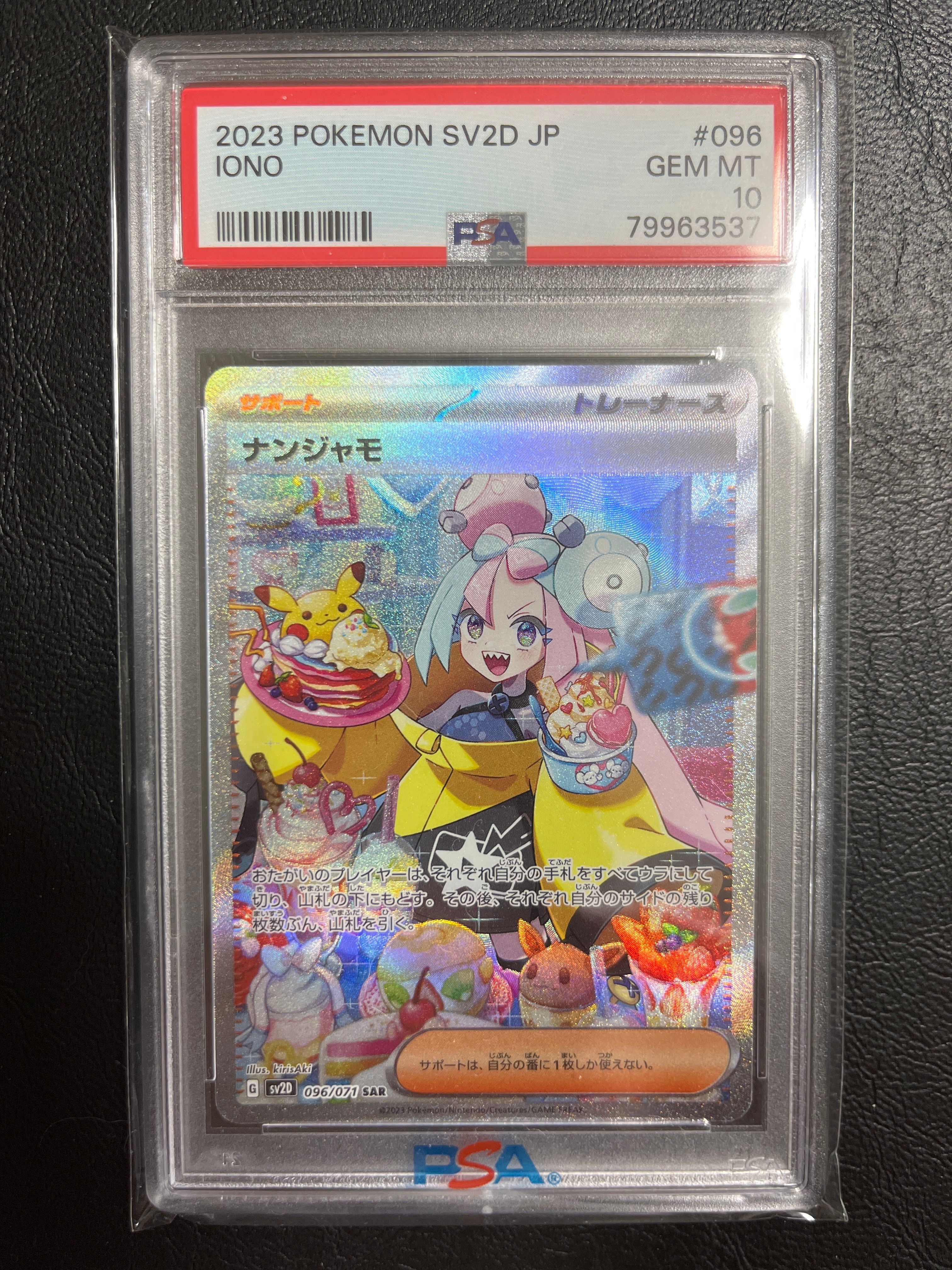 ナンジャモ SAR[SV2D 096/071](拡張パック「クレイバースト」)