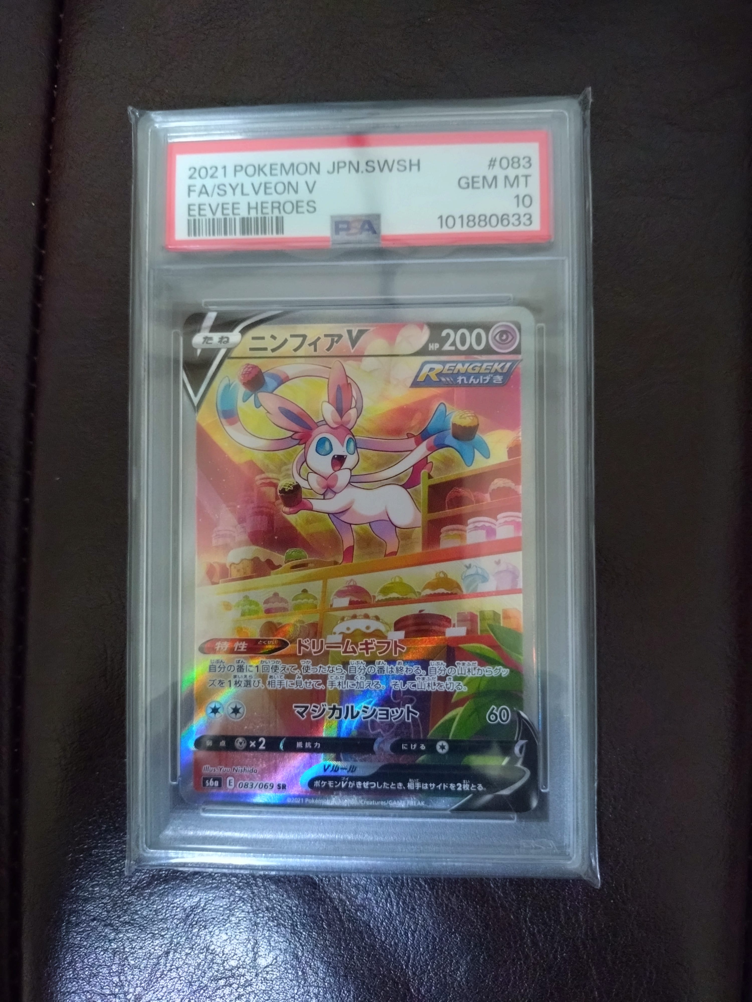 PSA10】ニンフィアV SR: SA[S6a 083/069](強化拡張パック「イーブイ
