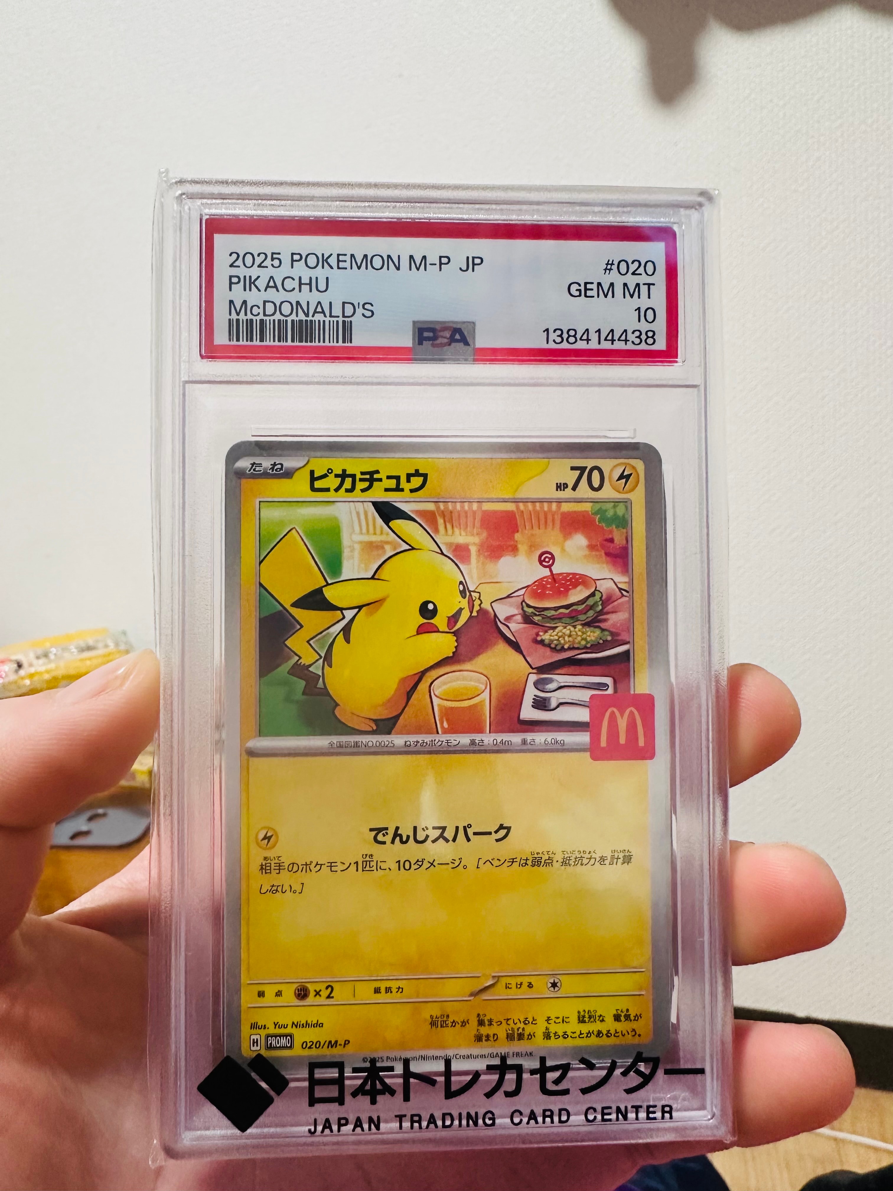 ピカチュウ P [M-P 020](プロモカードパック「マクドナルド ハッピーセット2025」)