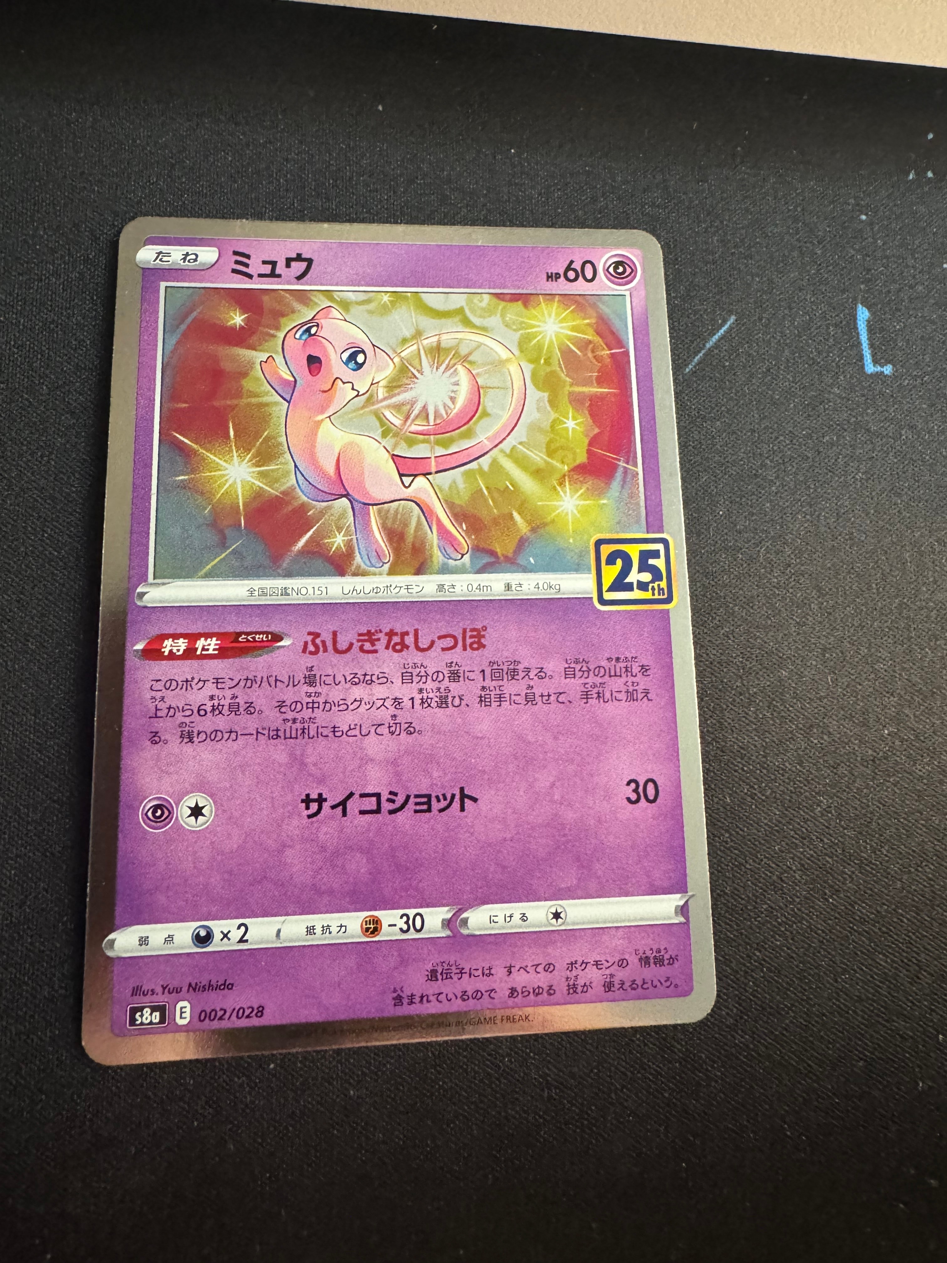 PSA10】ミュウ [s8a 002/028](拡張パック「25th アニバーサリー