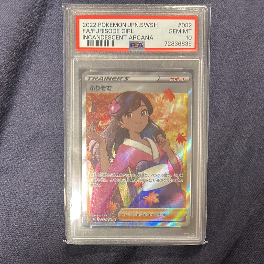ふりそで SR [s11a 082/068](強化拡張パック『白熱のアルカナ』)