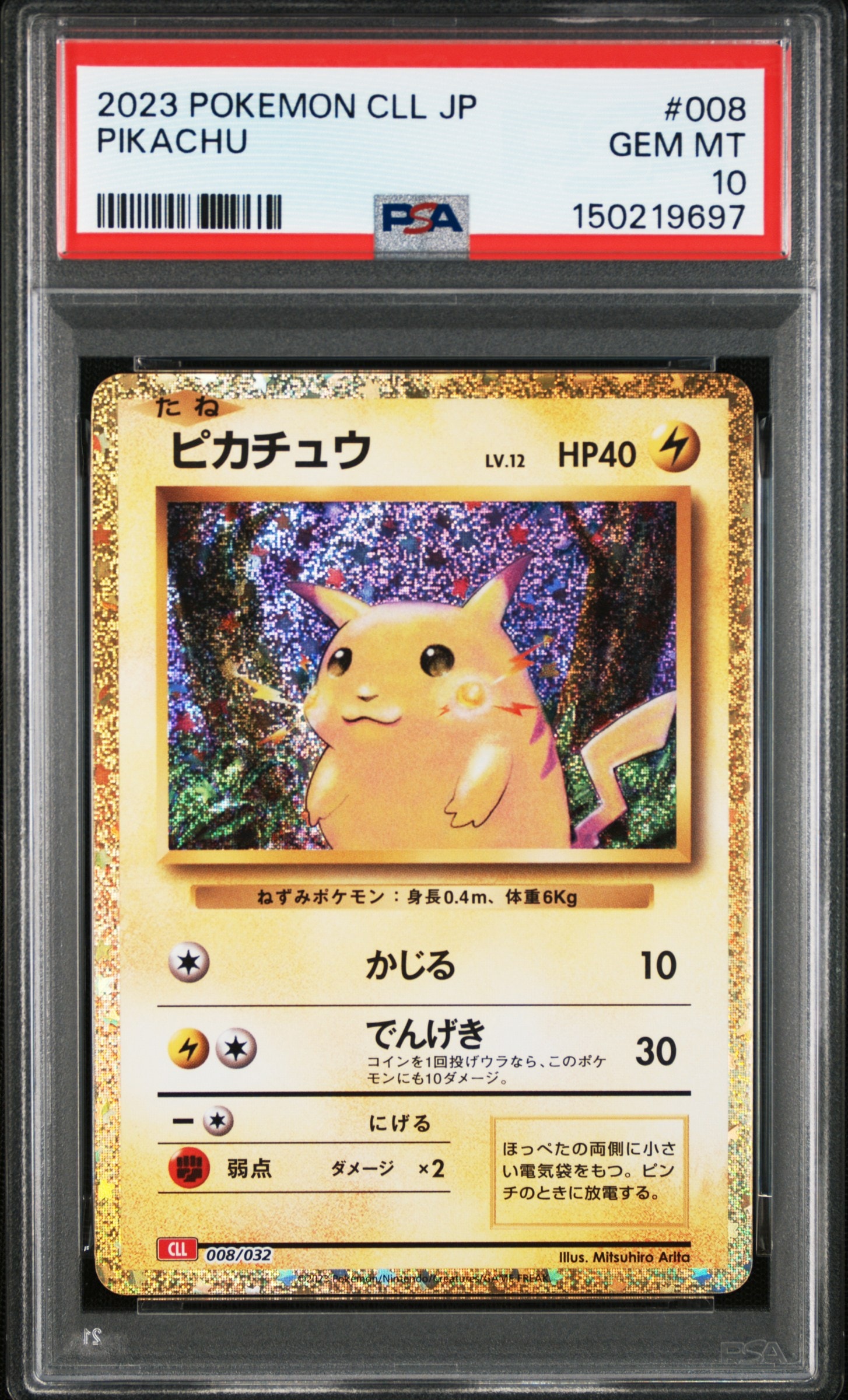 ピカチュウ [CLL 008/032](ポケモンカードゲーム Classic)