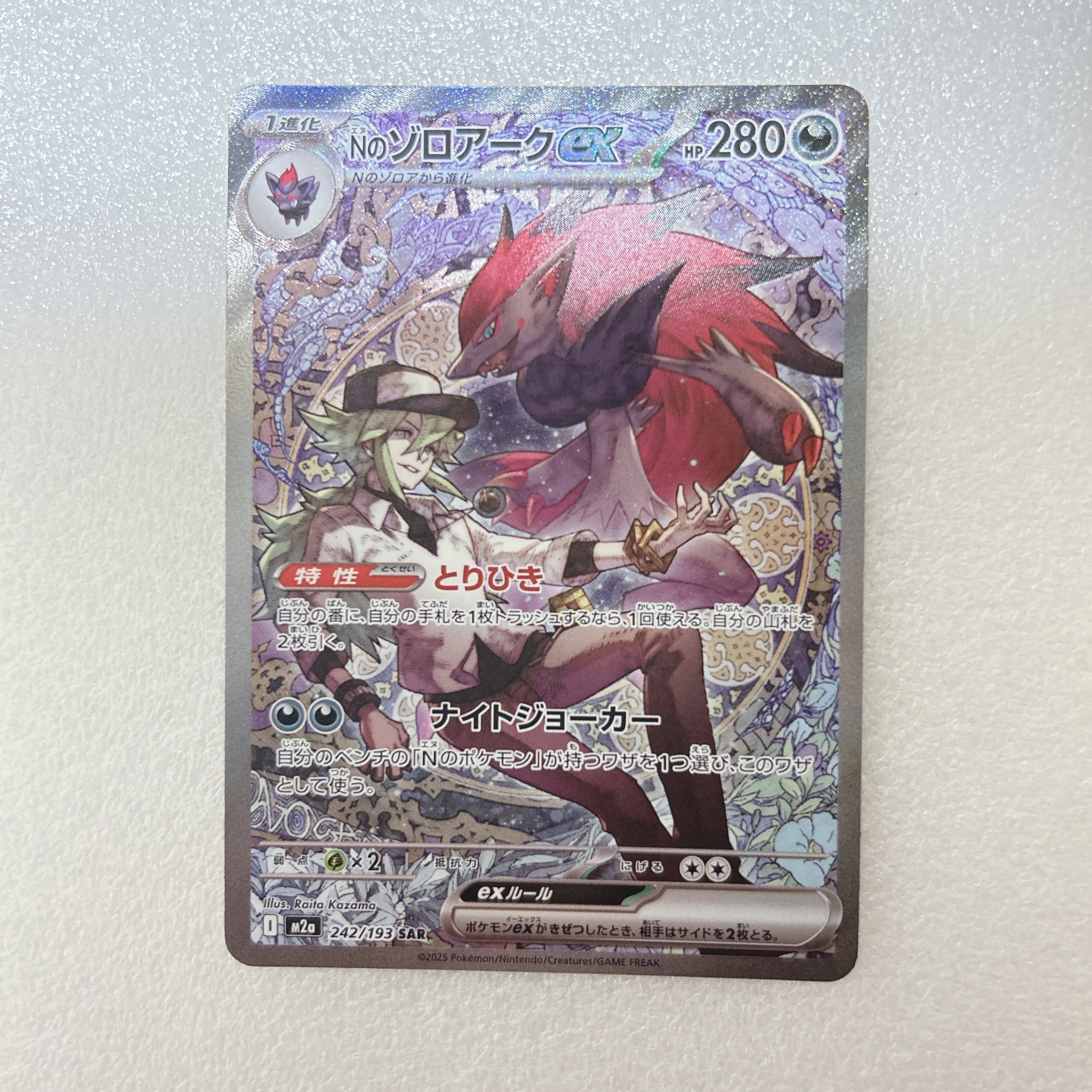 Nのゾロアークex SAR [M2a 242/193](ハイクラスパック「MEGAドリームex」)