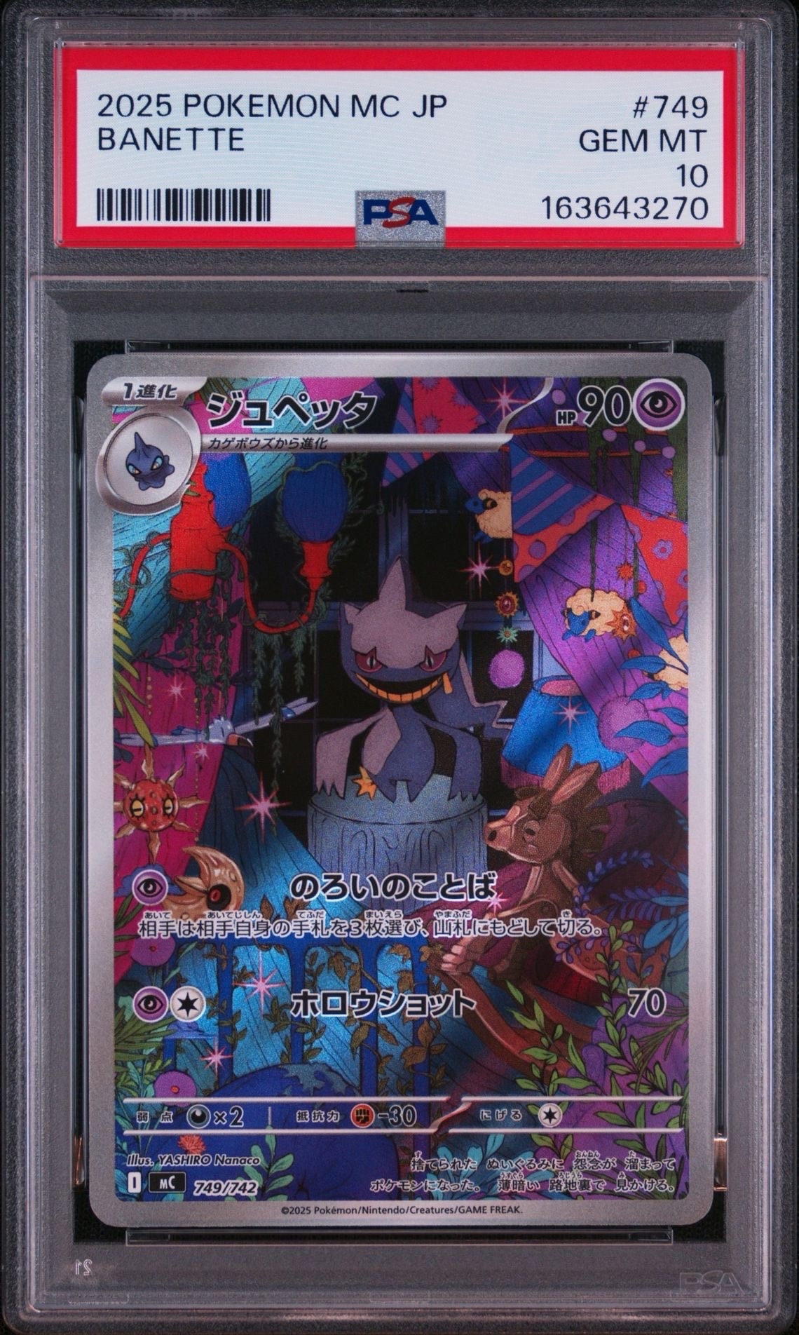 ジュペッタ AR仕様 [MC 749/742](スタートデッキ100「バトル