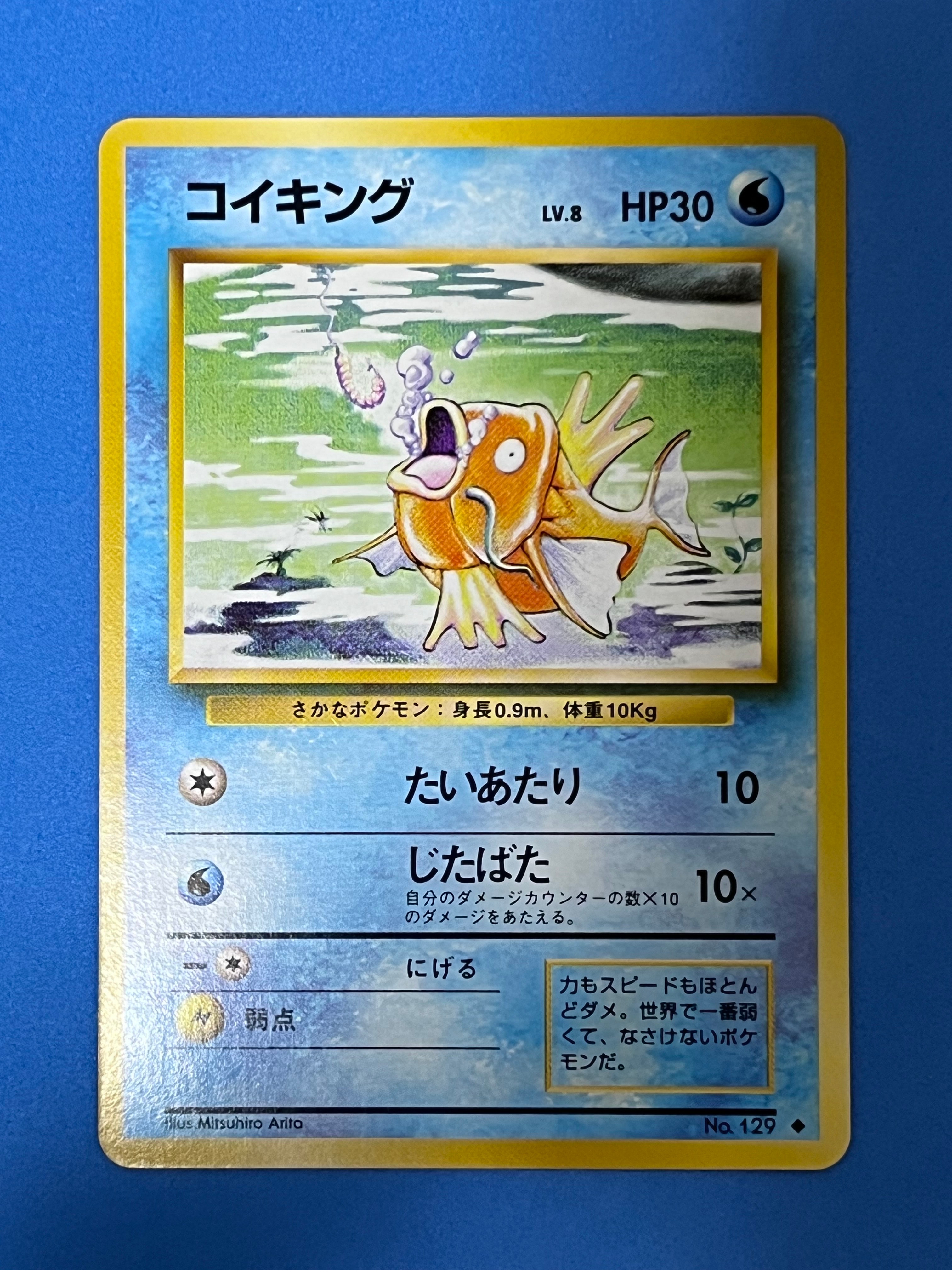 コイキング ◆ : 旧裏 [PMCG1-2](拡張パック「ポケットモンスター カードゲーム」再販)