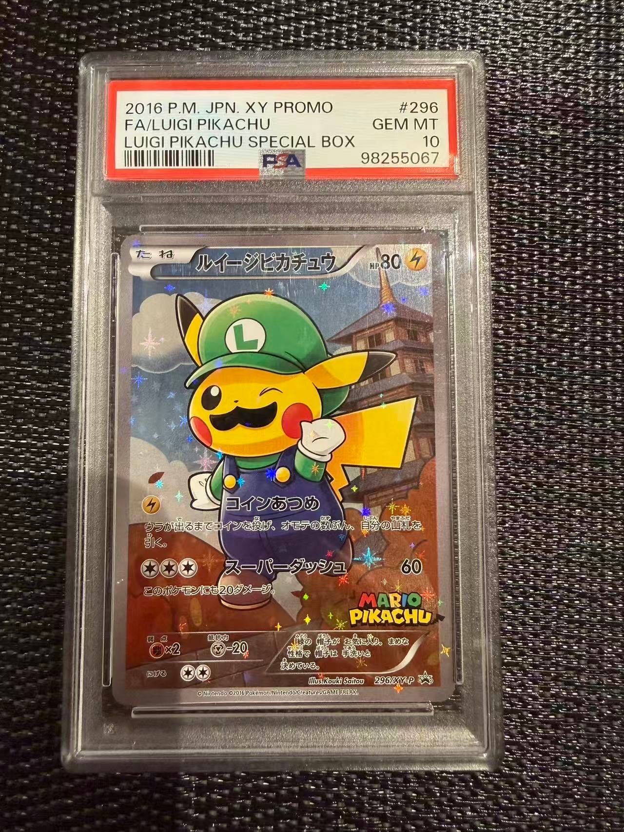 ルイージピカチュウ [XY-P 296/XY-P](プロモーションカード「ルイージ