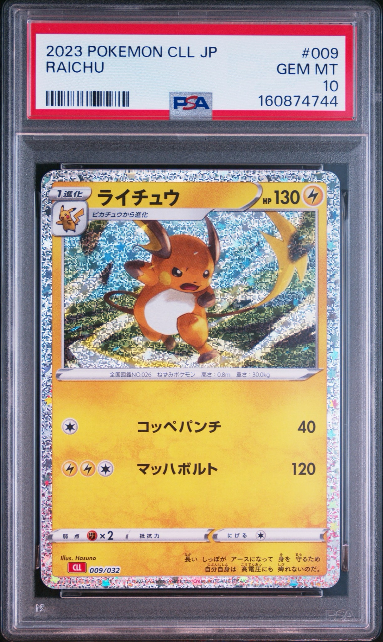 PSA10】ライチュウ [CLL 009/032](ポケモンカードゲーム Classic) 1枚