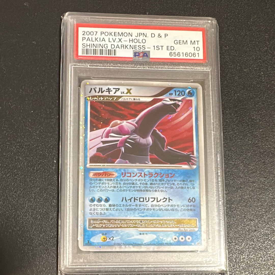 【PSA8】パルキアlv.x DP3 パルキアLV.X ☆ [DP3](拡張パック「ひかる闇」)の新品/中古フリマ