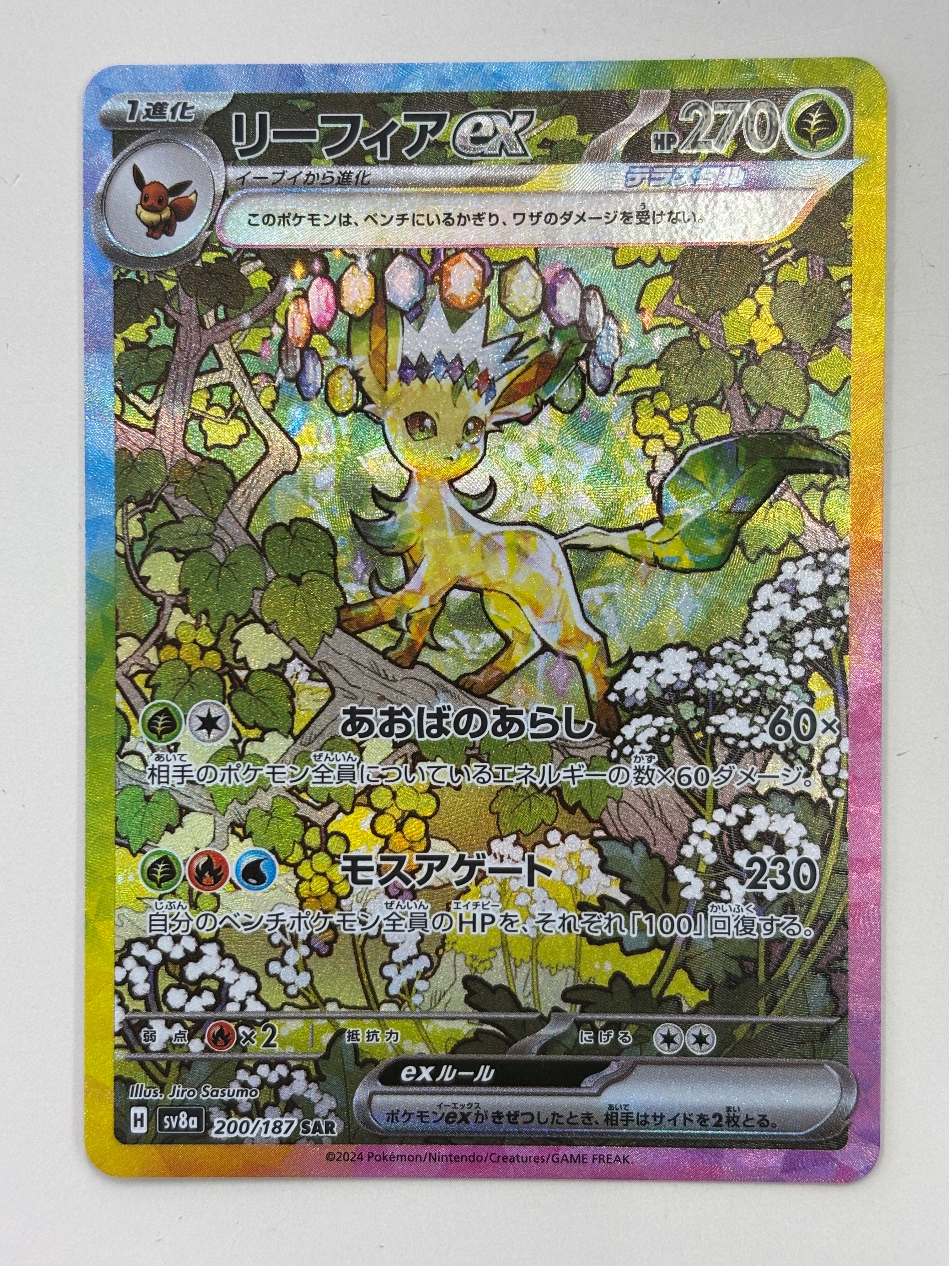 リーフィアex SAR [SV8a 200/187](ハイクラスパック「テラスタルフェスex」)