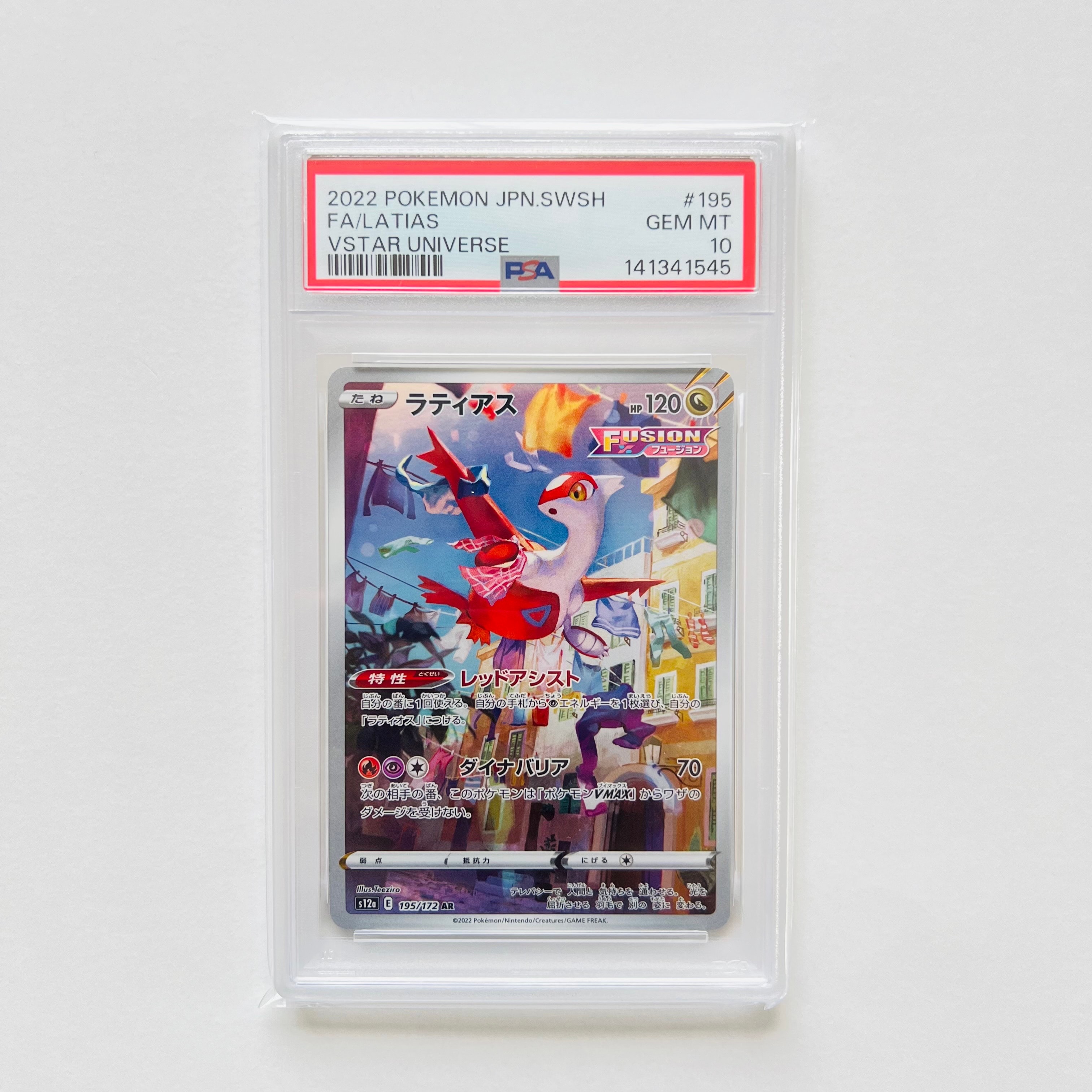 ラティアスAR 195/172 VSTARユニバース PSA10 4連番 PSA10 ポケモンカード ラティアス AR VSTARユニバース 195/172｜Yahoo