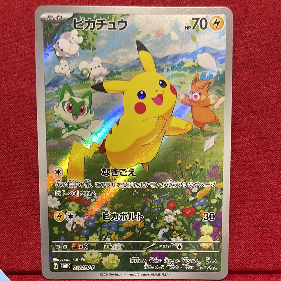 ピカチュウ P [SV-P 218](プロモカードパック「ポケカの夏がキタ!プロモカードGetキャンペーン!」)