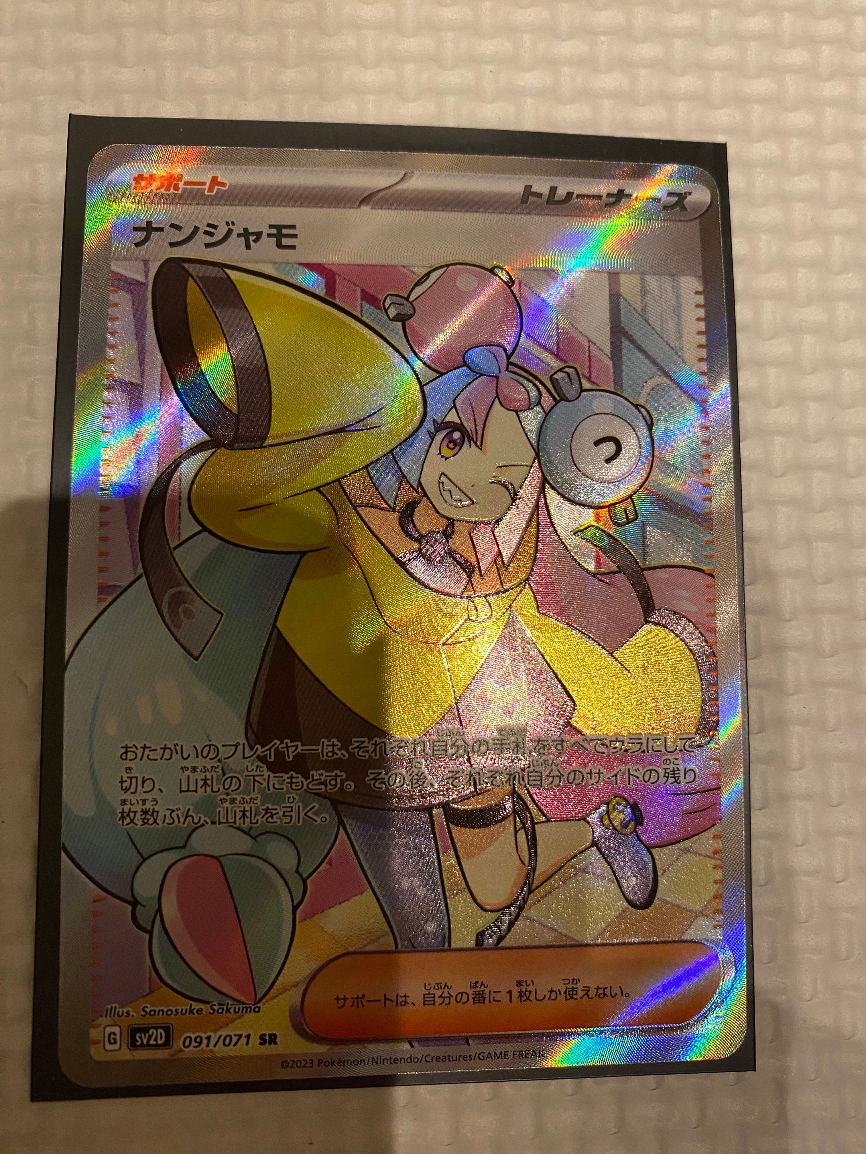 ナンジャモ SR[SV2D 091/071](拡張パック「クレイバースト」)