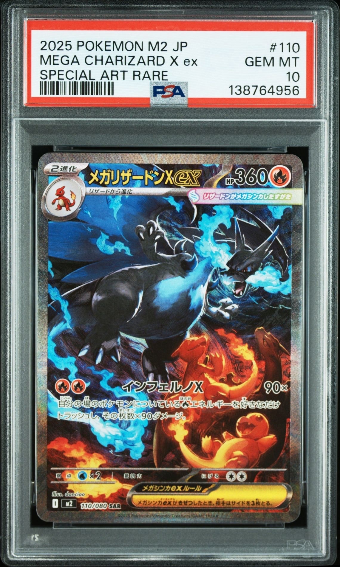 メガリザードンXex SAR [M2 110/080](拡張パック「インフェルノX」)