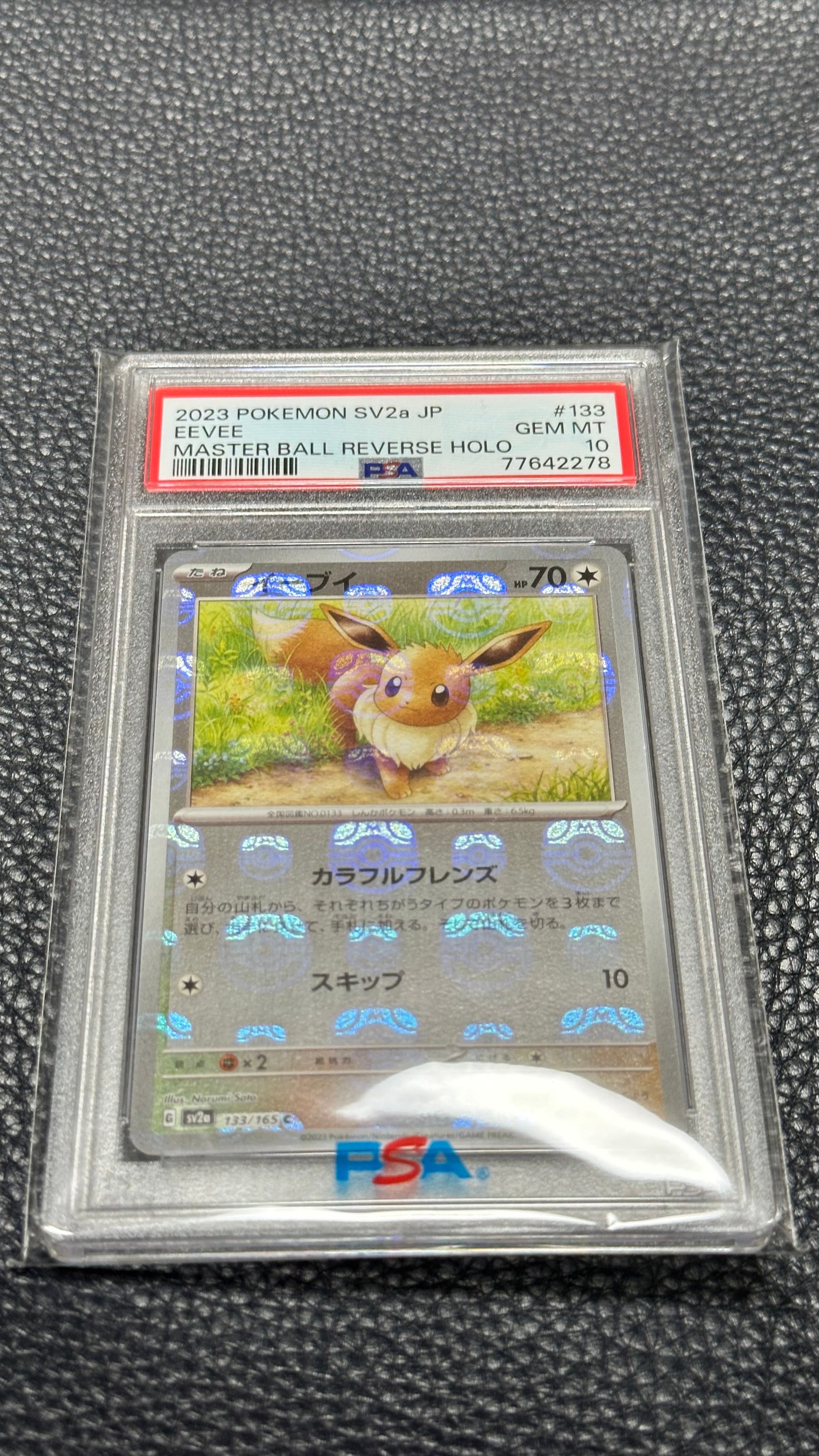 イーブイ C: マスターボールミラー[SV2a 133/165](強化拡張パック「ポケモンカード151」)