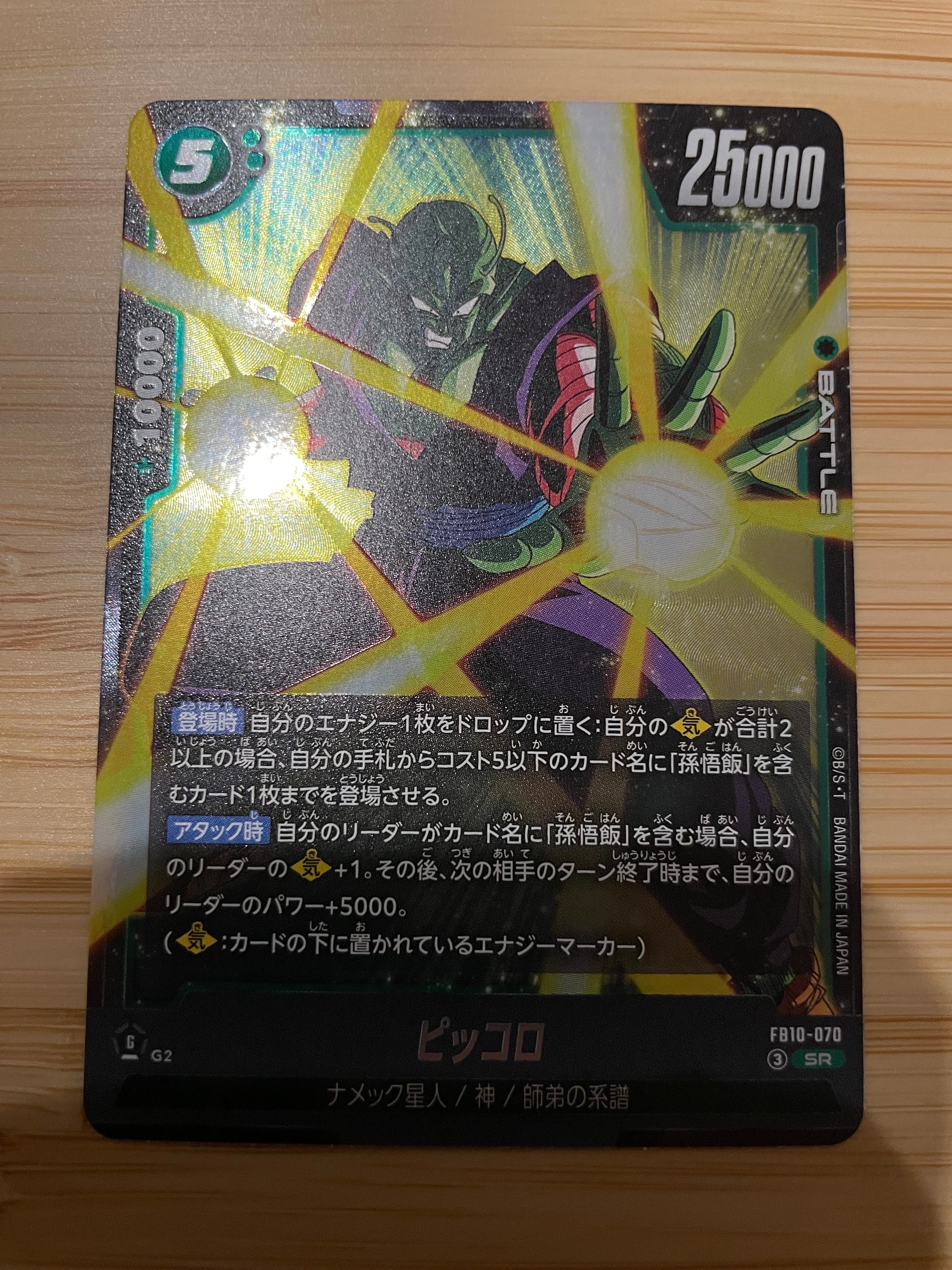 ピッコロ SR [FB10-070](ブースターパック「クロスフォース」)