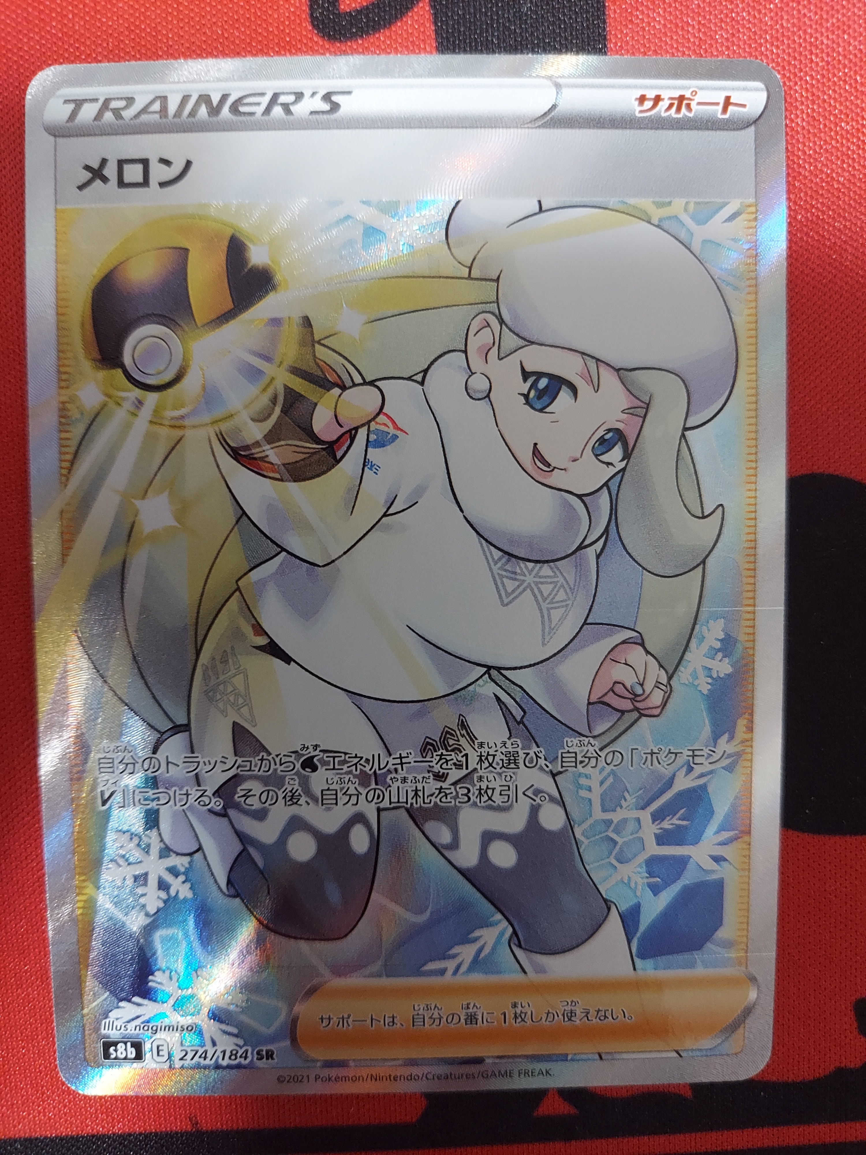 メロン SR[S8b 274/184](ハイクラスパック「VMAXクライマックス」)