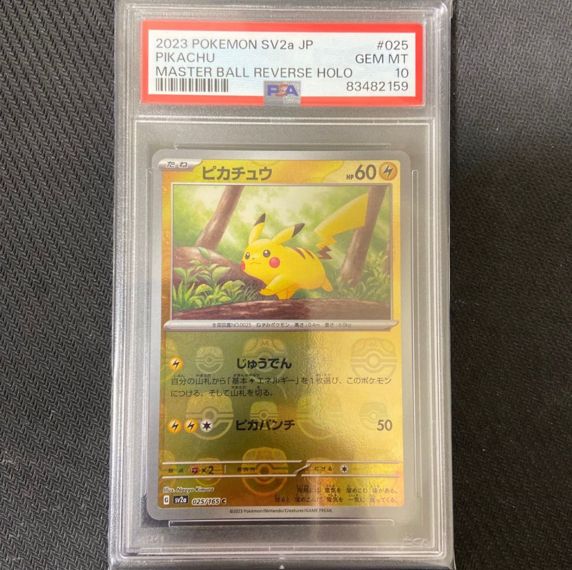 ピカチュウ C: マスターボールミラー (マスボピカチュウ) [SV2a 025/165](強化拡張パック「ポケモンカード151」)