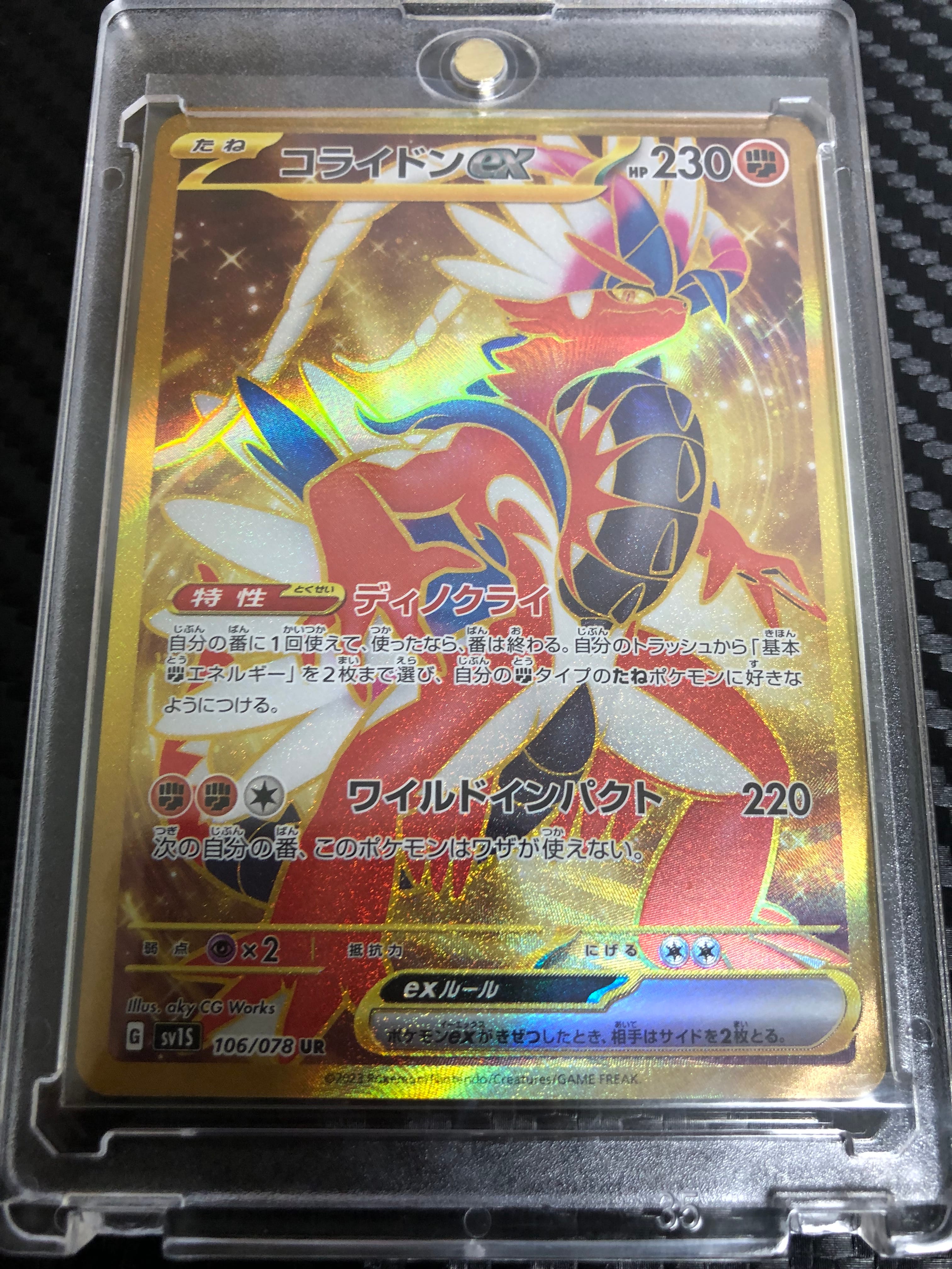 コライドンex UR[SV1S 106/078](スカーレット&バイオレット 拡張パック「スカーレットex」)