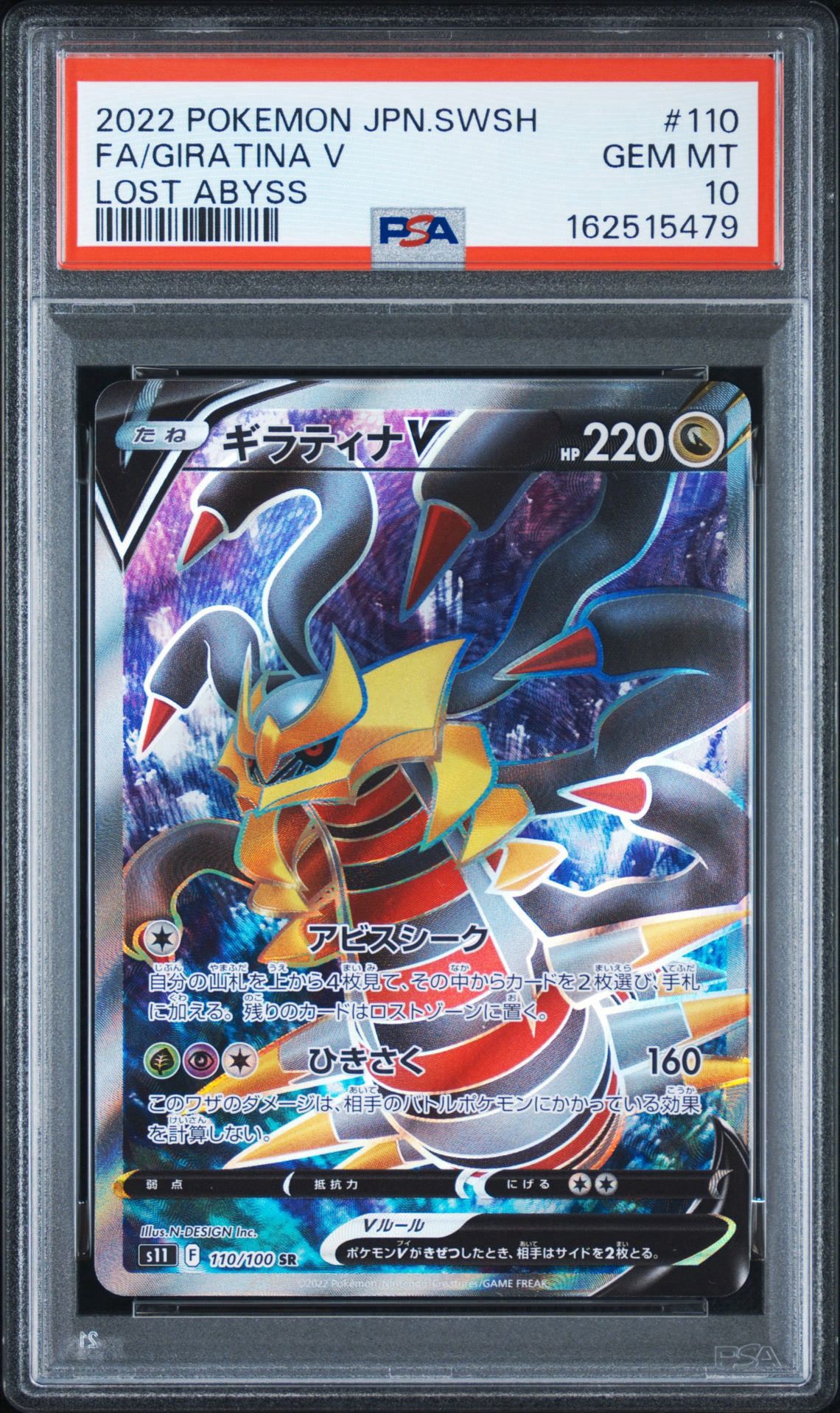 Giratina V SR[S11 110/100](Expansion Pack "Lost Abyss")