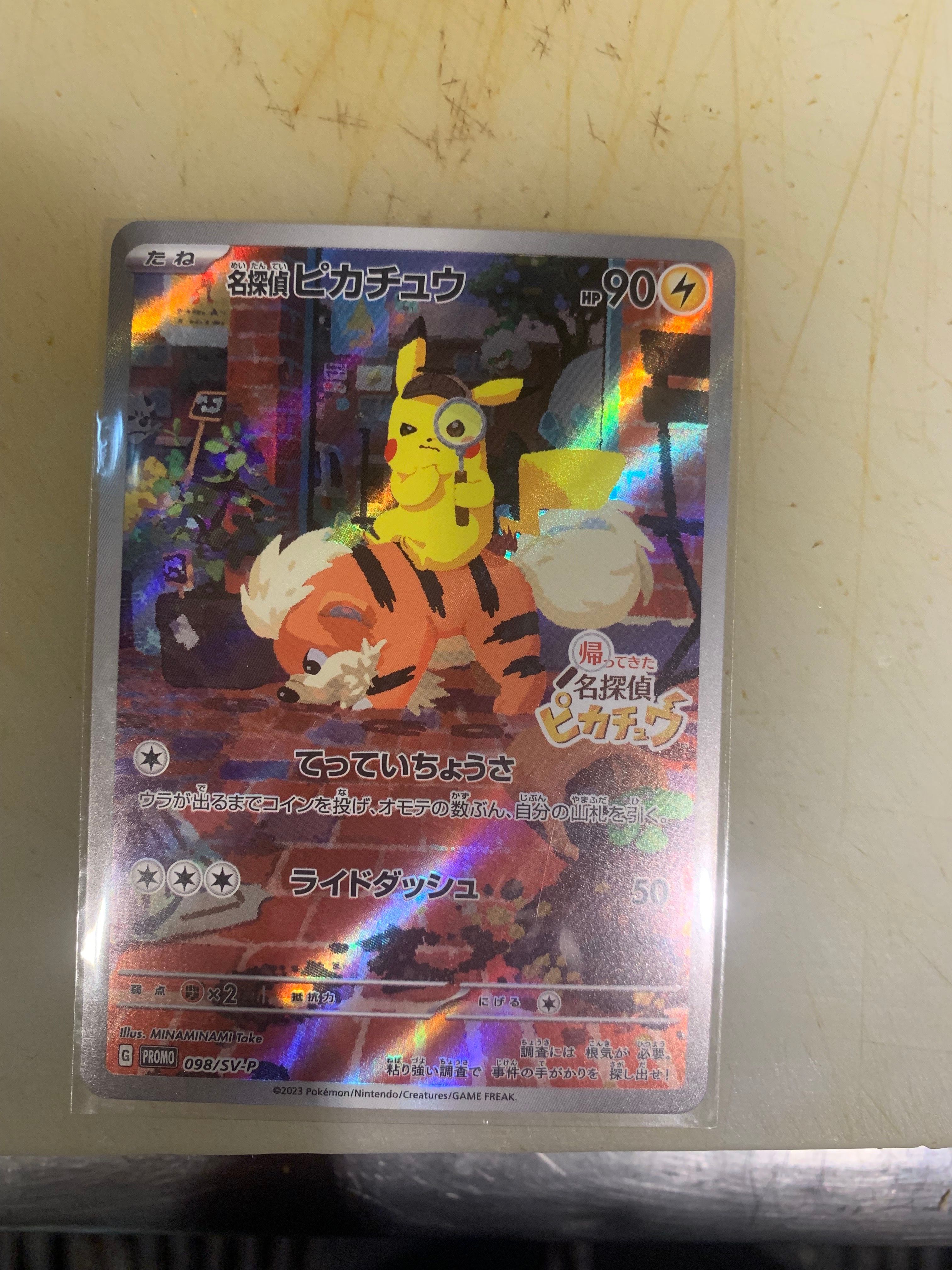 名探偵ピカチュウ: プロモ [SV-P 098](プロモーションカード「SV-P」)