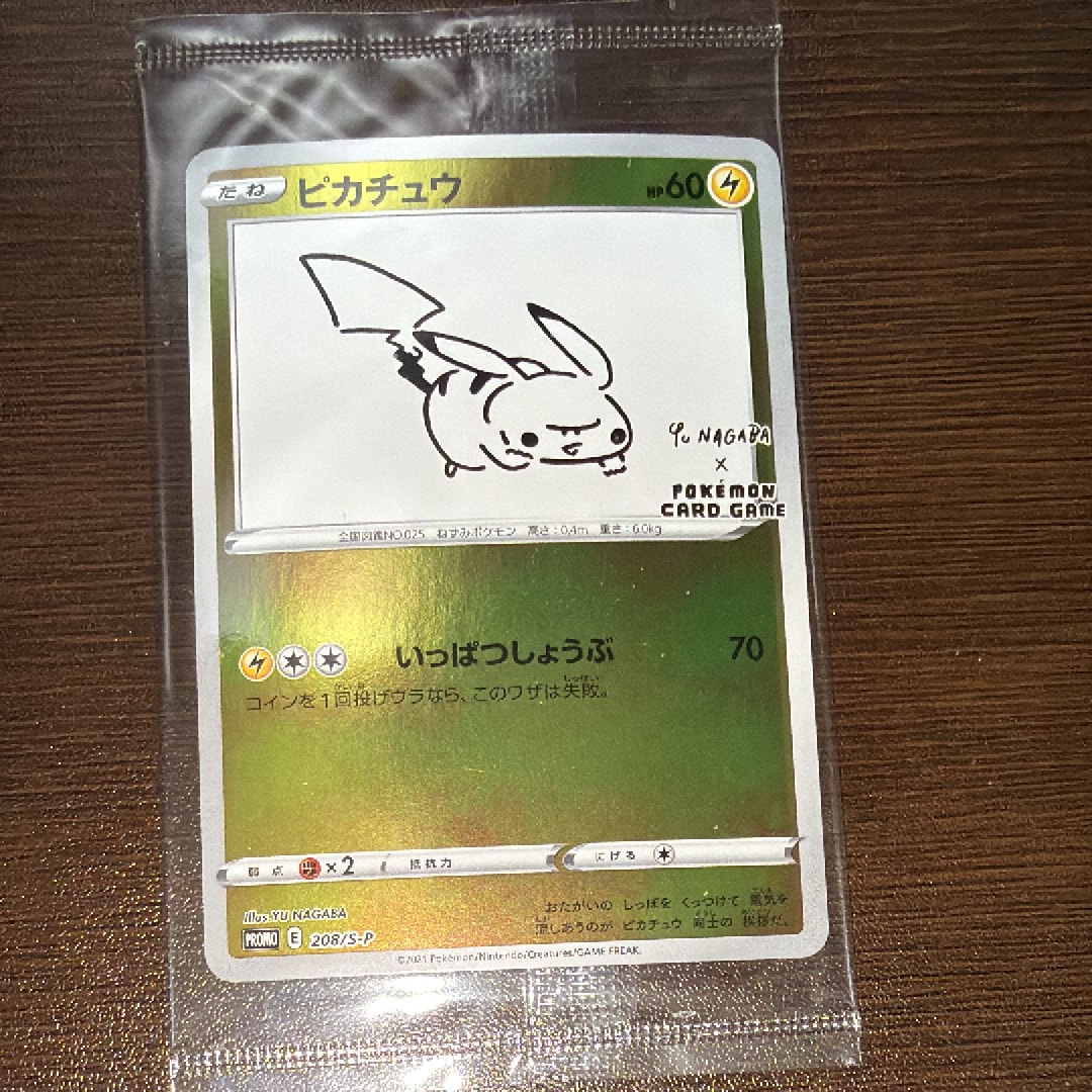 ピカチュウ:プロモ [S-P 208](「YU NAGABA×ポケモンカードゲーム