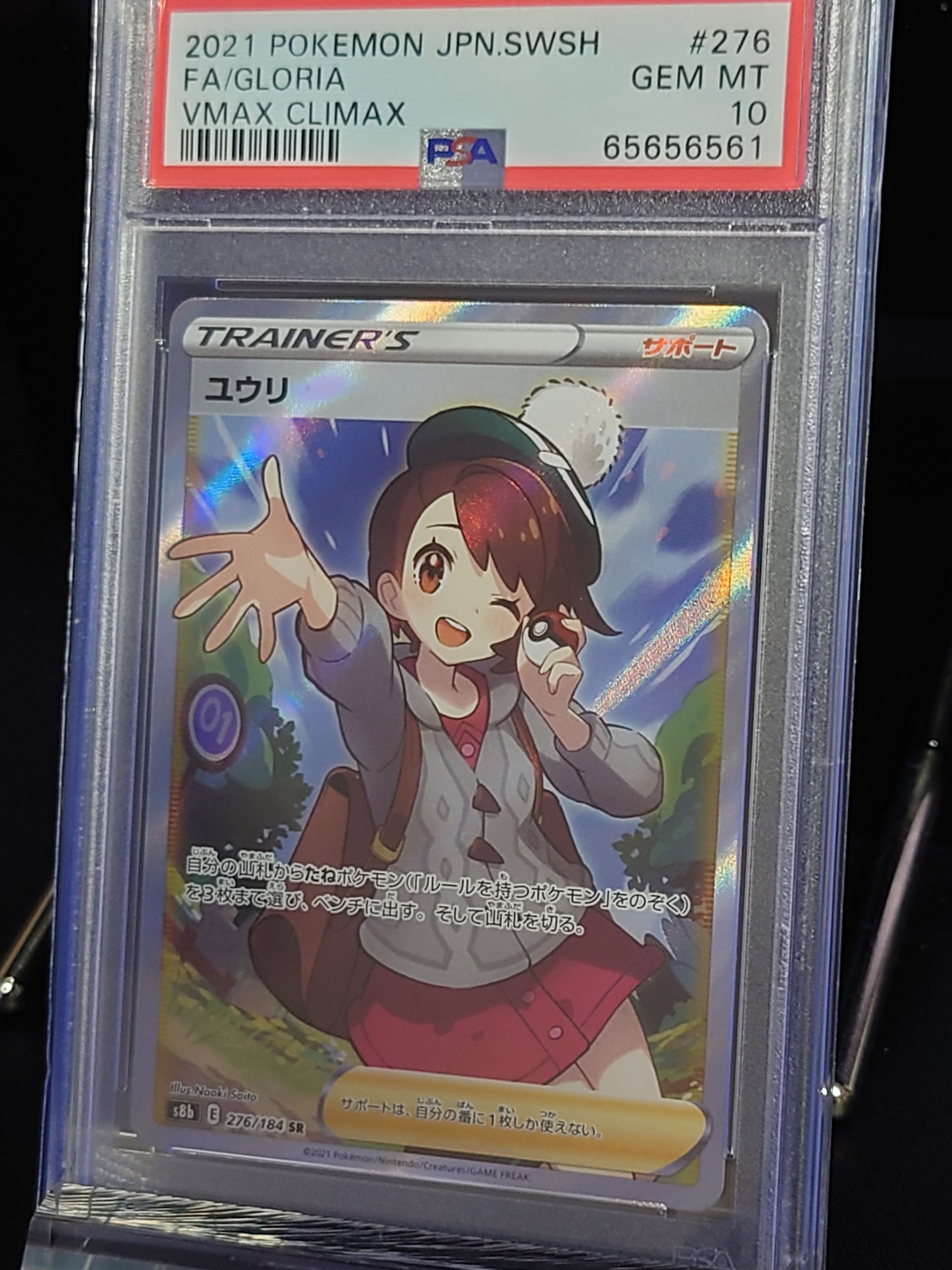 ユウリ SR[S8b 276/184](ハイクラスパック「VMAXクライマックス」)