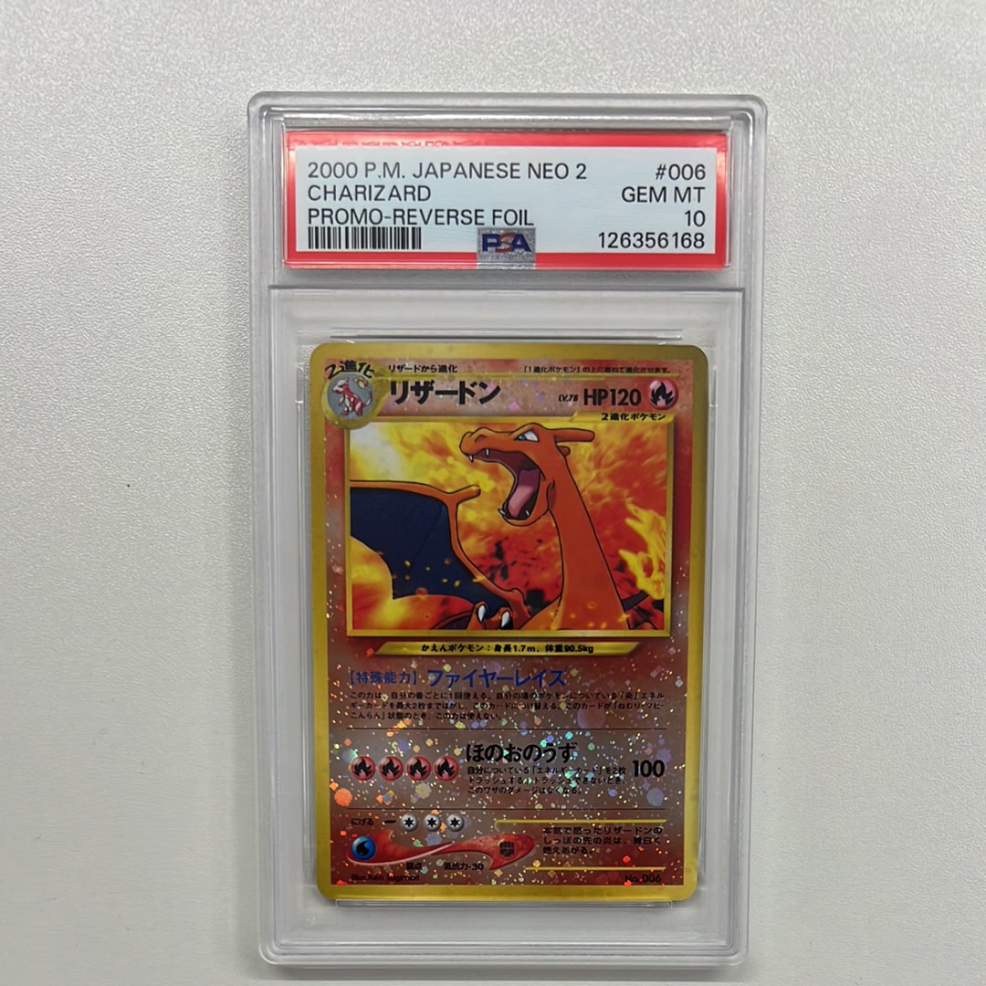 リザードンプレミアムファイル2: 旧裏[neoP2 No.006](プレミアムファイル2)