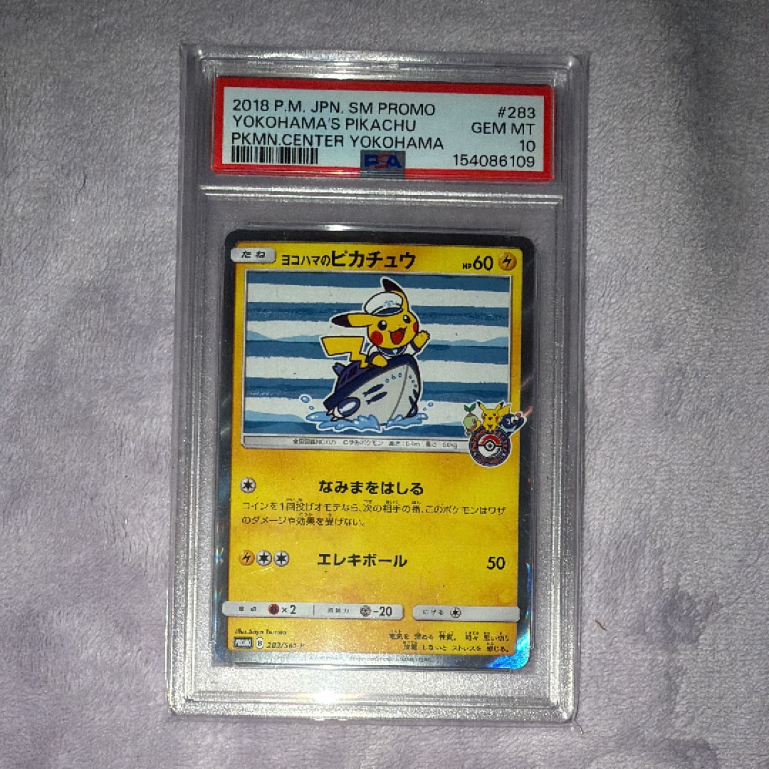 ヨコハマのピカチュウ: プロモ[SM-P 283](プロモーションカード「SM-P