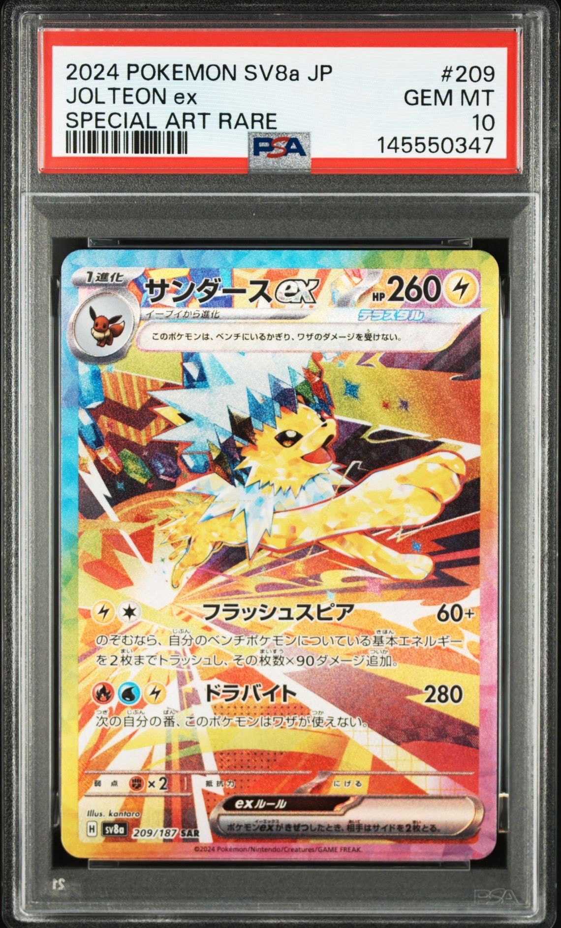 PSA10】ヒビキの冒険 SAR [SV9a 089/063](強化拡張パック「熱風の