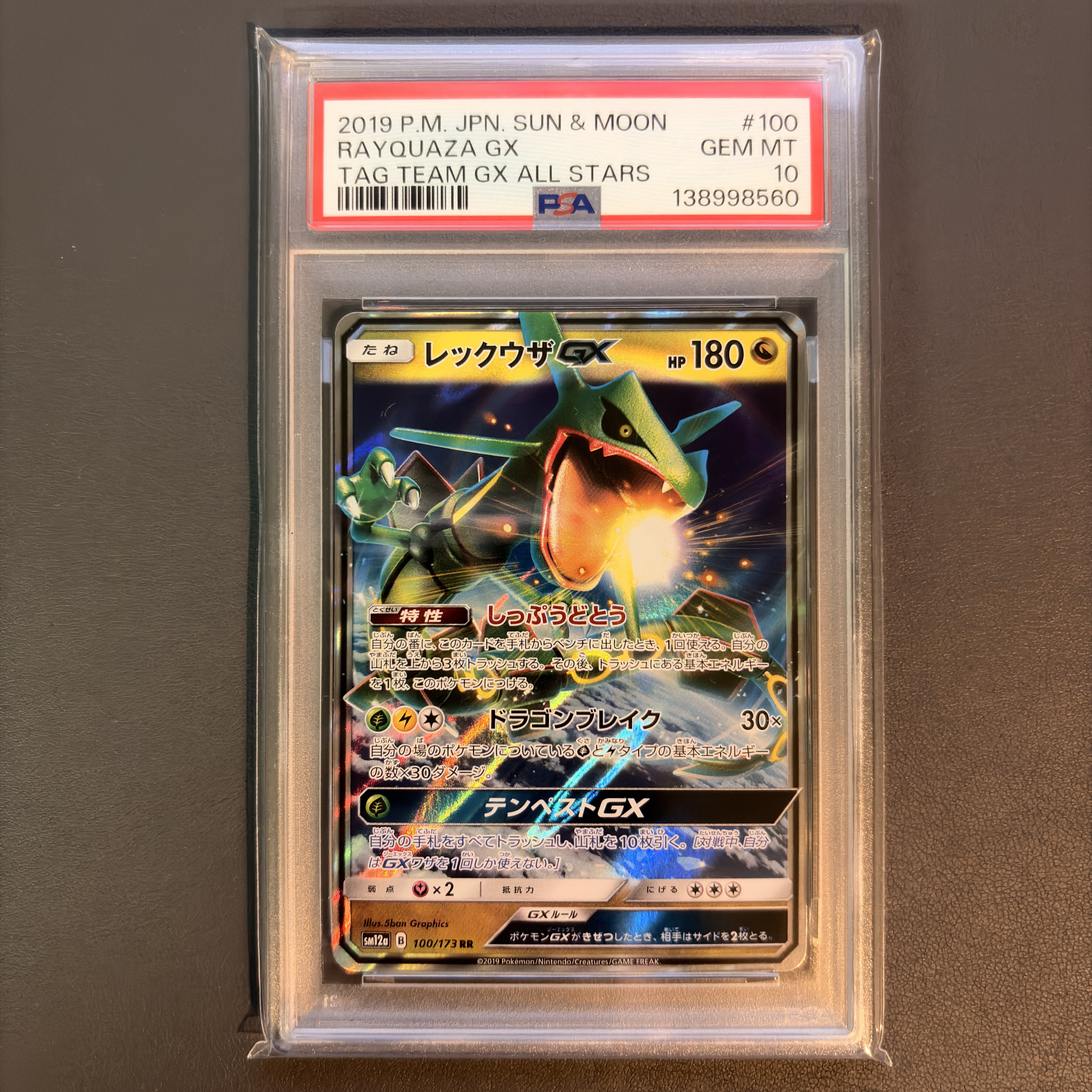 レックウザGX RR [SM12a 100/173](ハイクラスパック「TAG TEAM GX タッグオールスターズ」)
