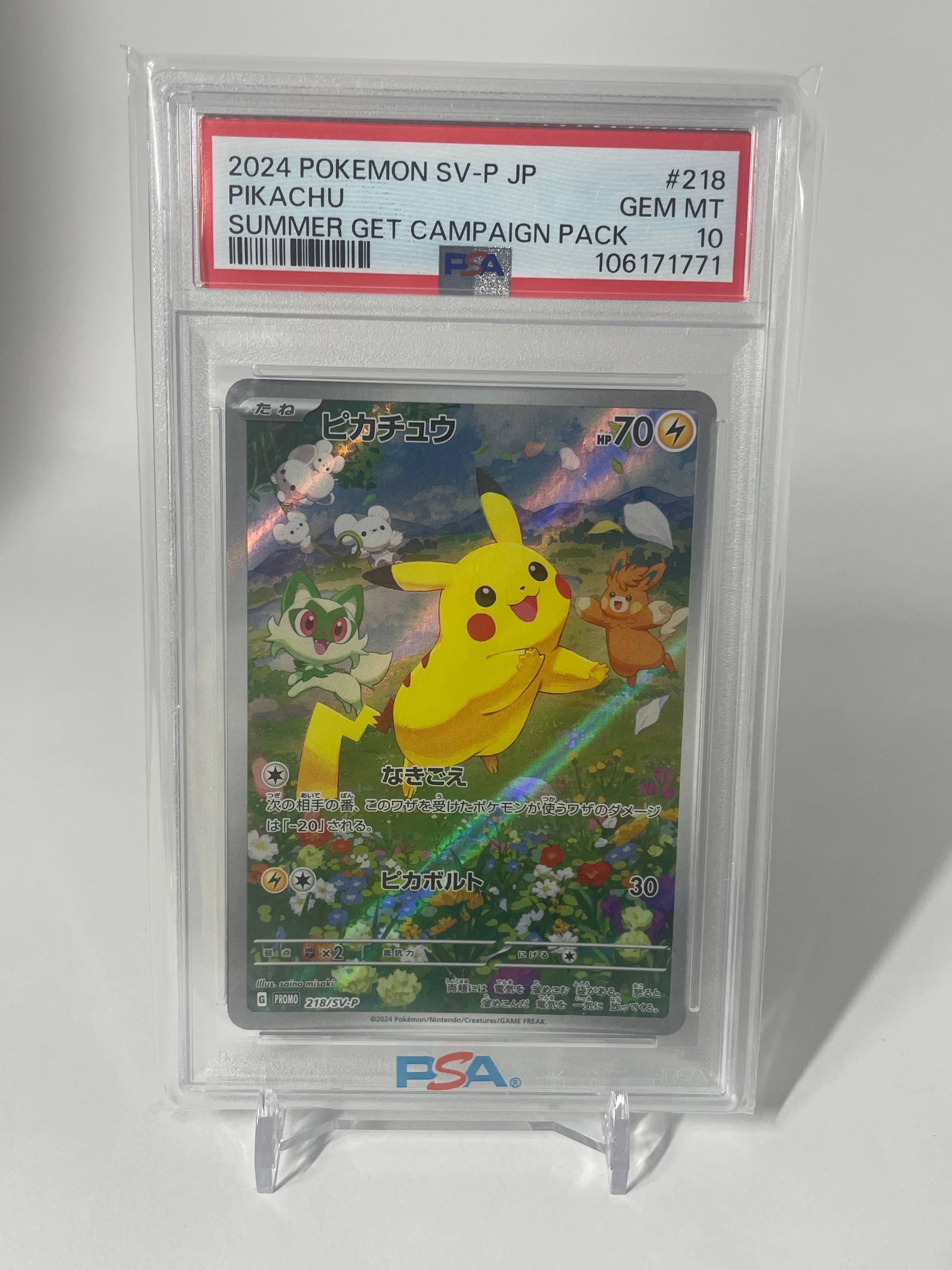 ピカチュウ P [SV-P 218](プロモカードパック「ポケカの夏がキタ!プロモカードGetキャンペーン!」)