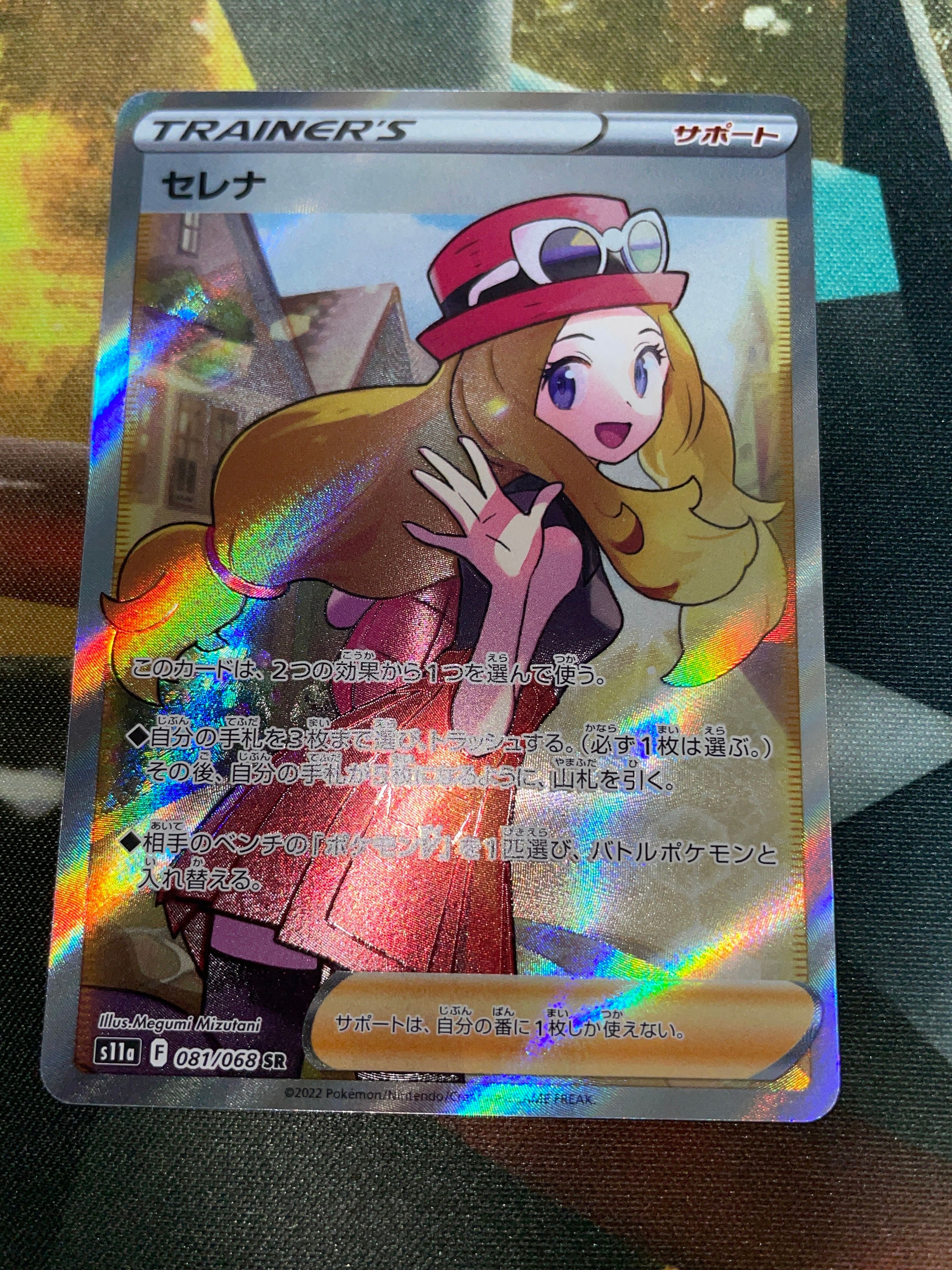 セレナ SR [s11a 081/068](強化拡張パック『白熱のアルカナ』)