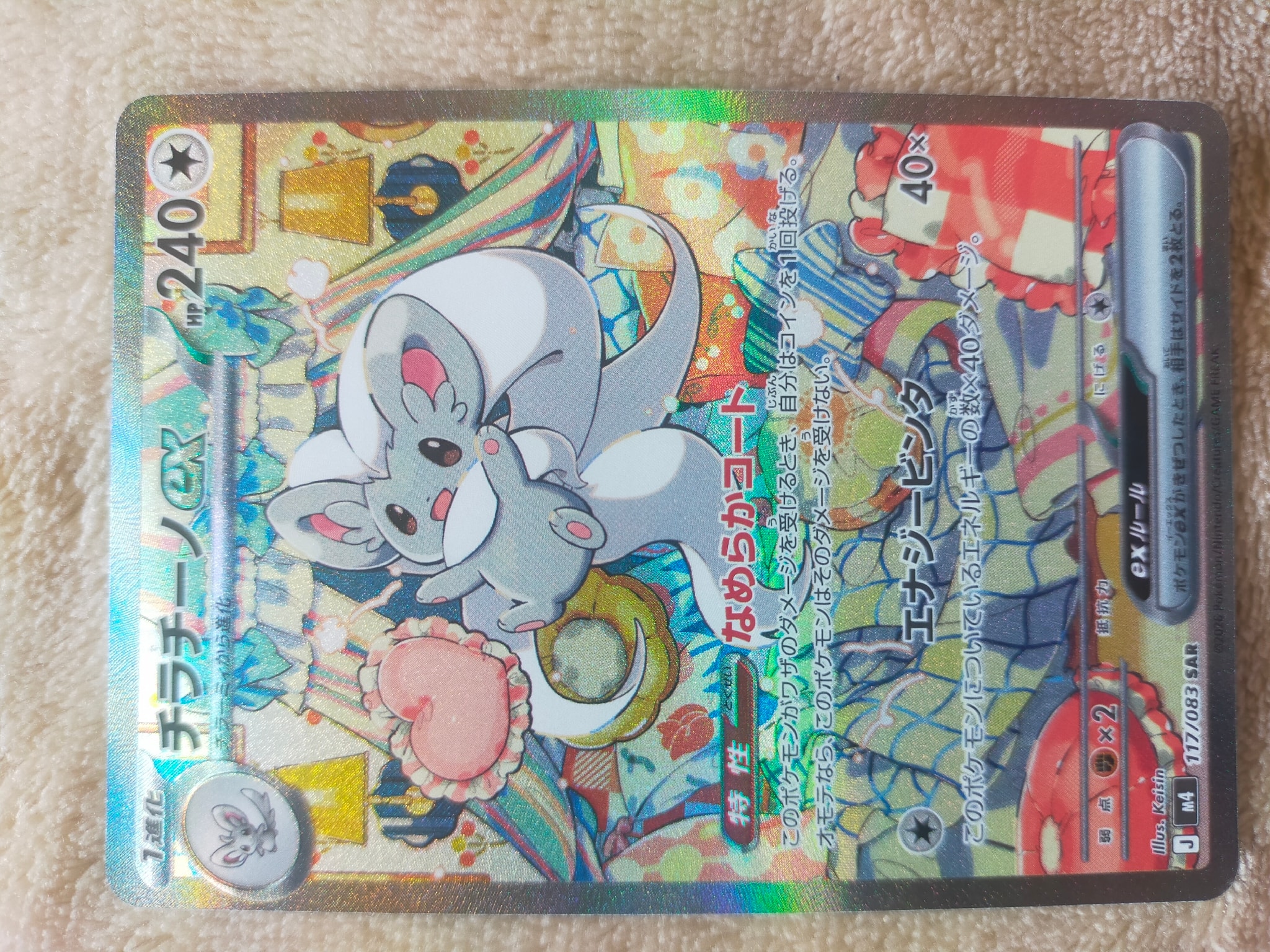 チラチーノex SAR [M4 117/083](拡張パック「ニンジャスピナー」)通販
