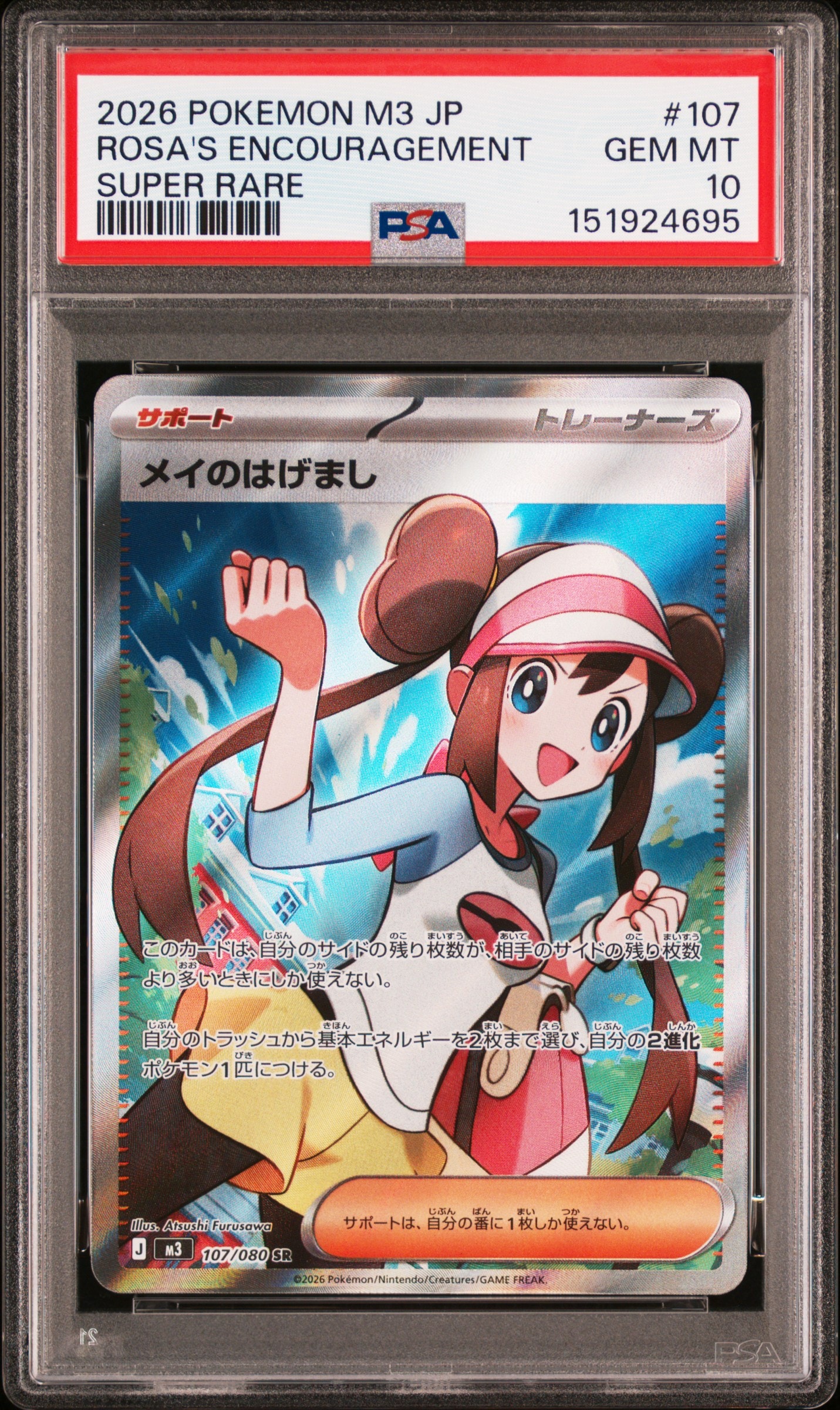 PSA10】メイのはげまし SR [M3 107/080](拡張パック「ムニキスゼロ