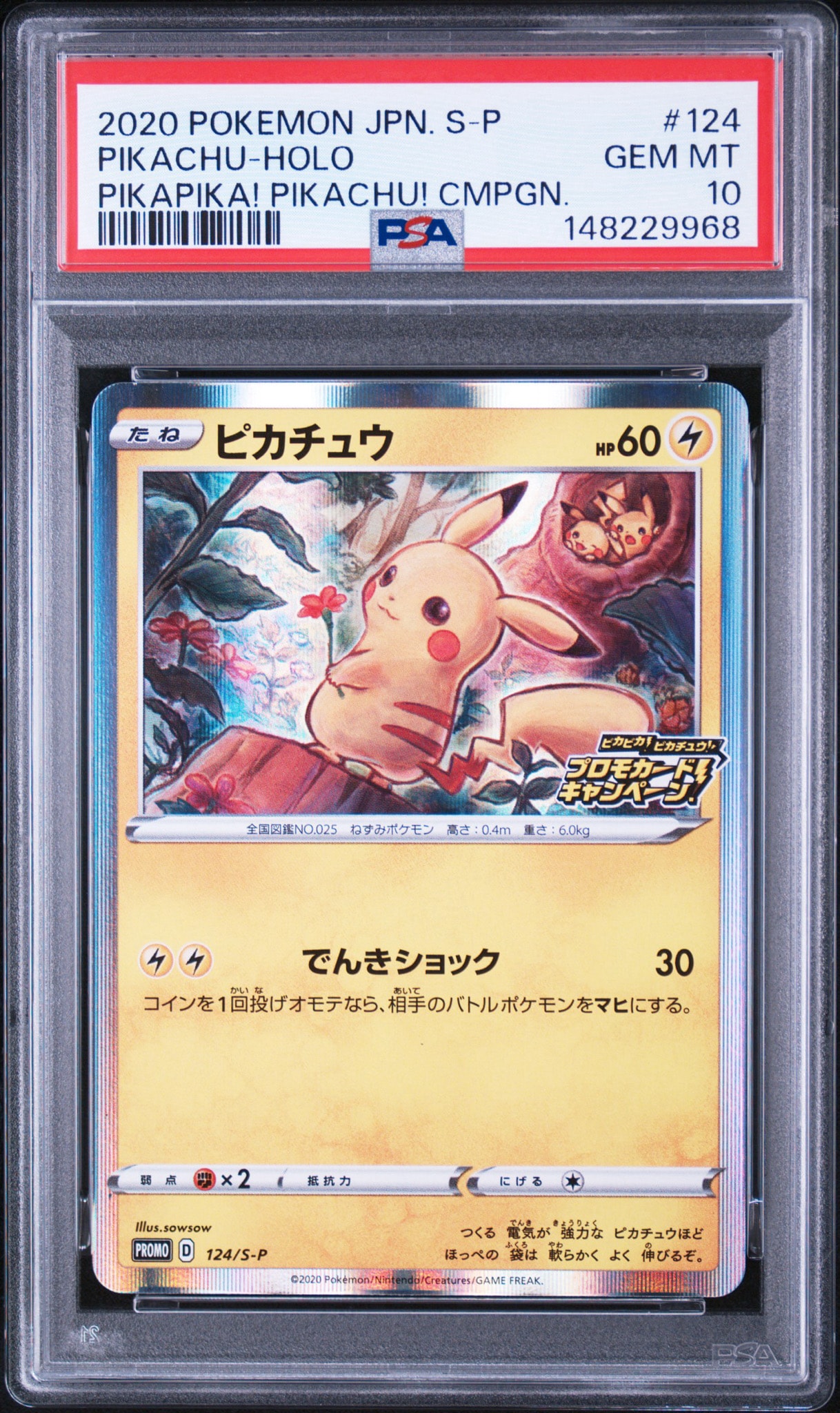 ピカチュウ: プロモ P [S-P 124](ピカピカ！ピカチュウ！プロモカード