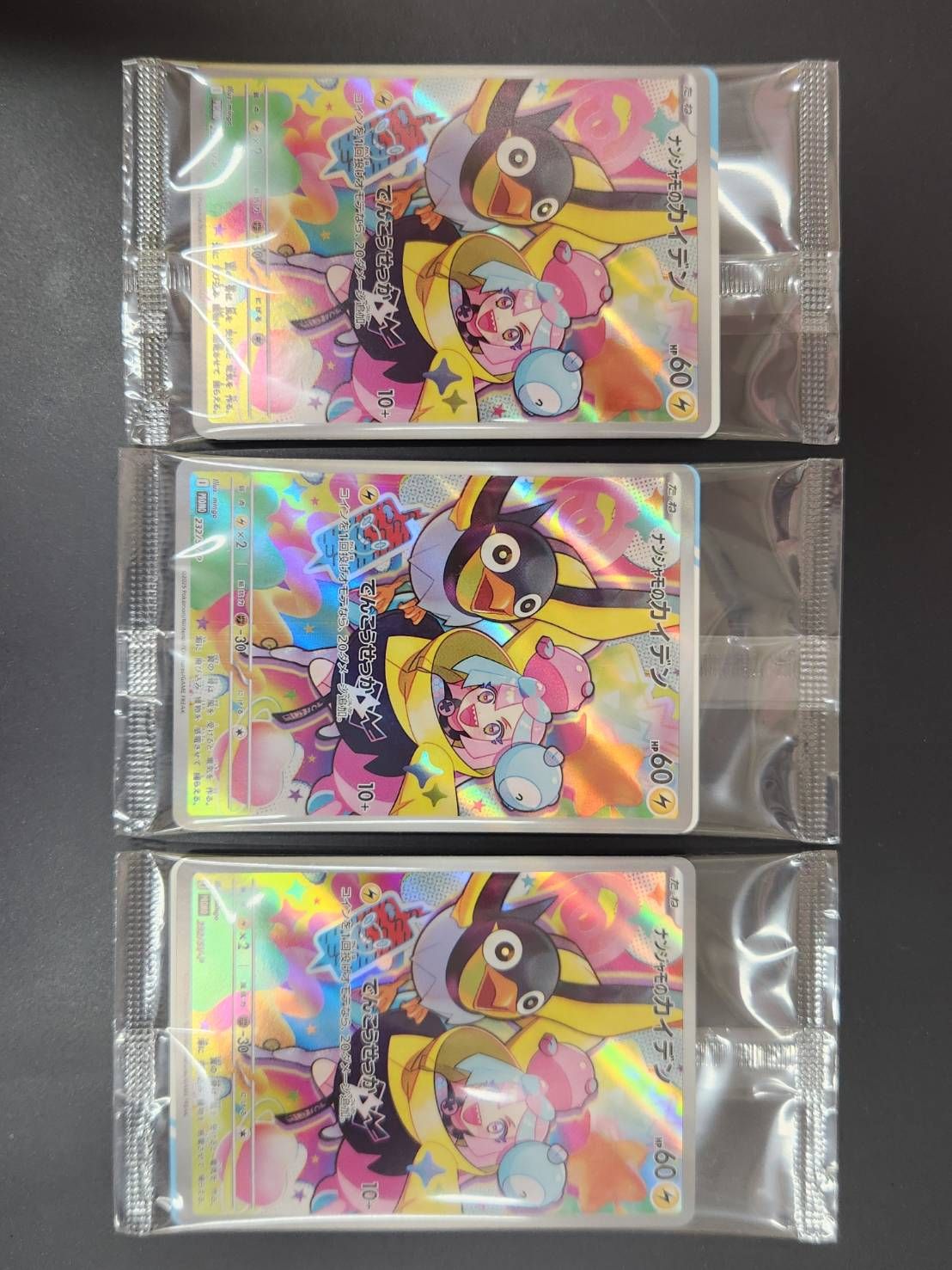 ナンジャモのカイデン P [SV-P 232](プロモーションカード「拡張パック バトルパートナーズ Box購入キャンペーン」)